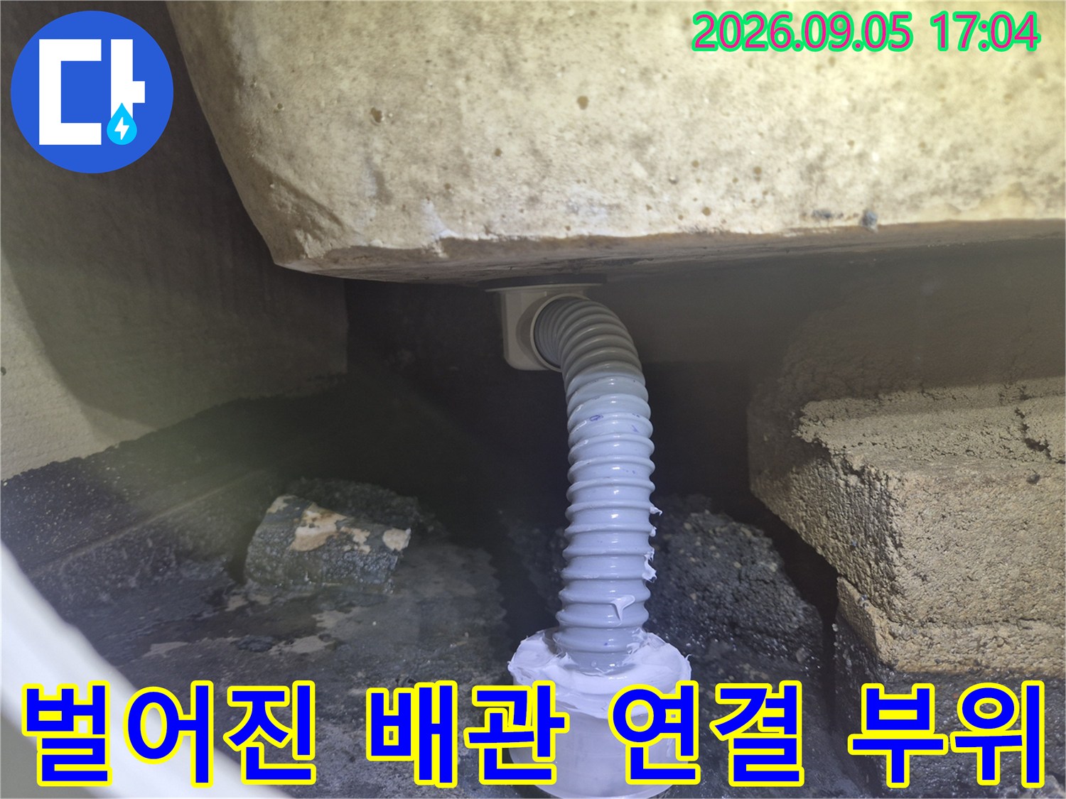 구불구불한 주름관과 분리된 배관 끝부분의 모습