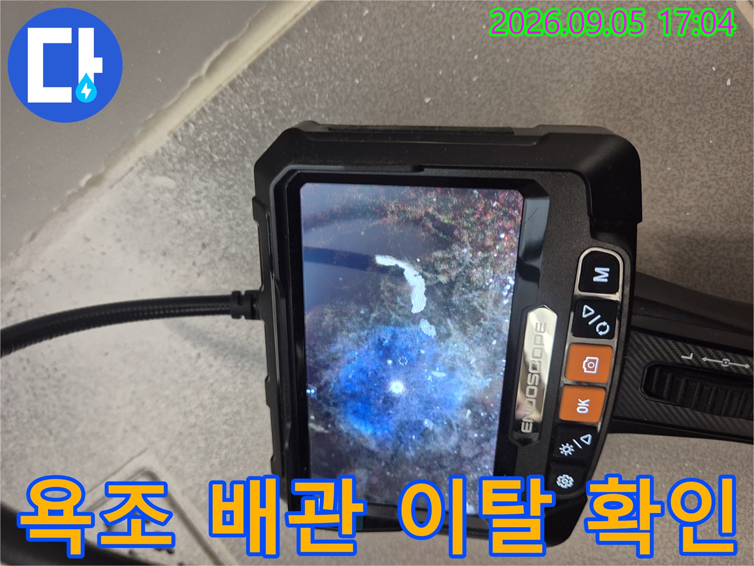 내시경 화면에 나타난 배관의 벌어진 틈과 이물질 상태