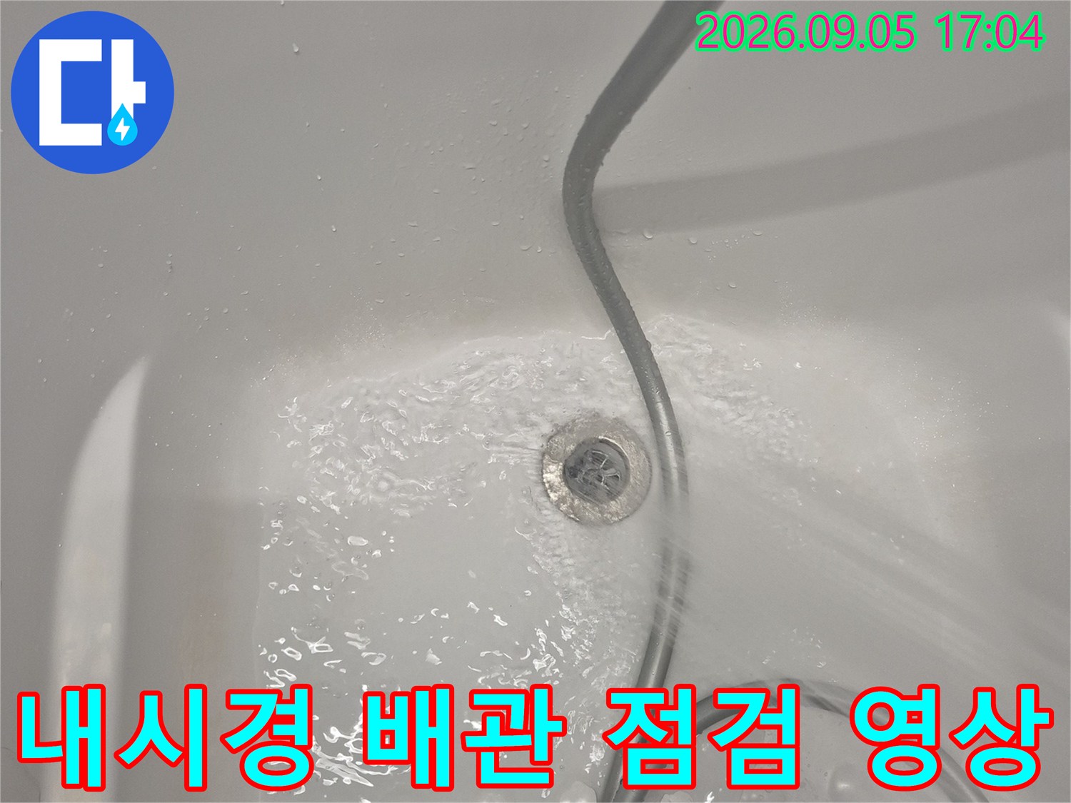 배관의 파손된 부위를 내시경으로 촬영한 장면입니다.