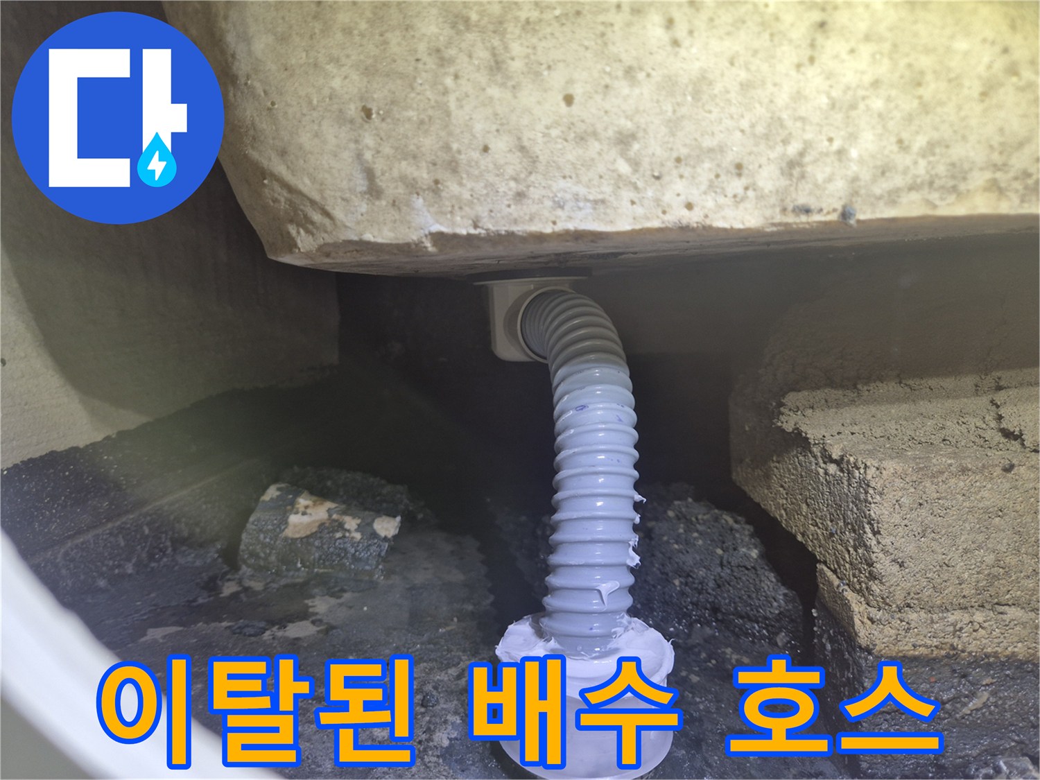 욕조 아래 틈새로 보이는 구부러진 배관의 모습입니다.