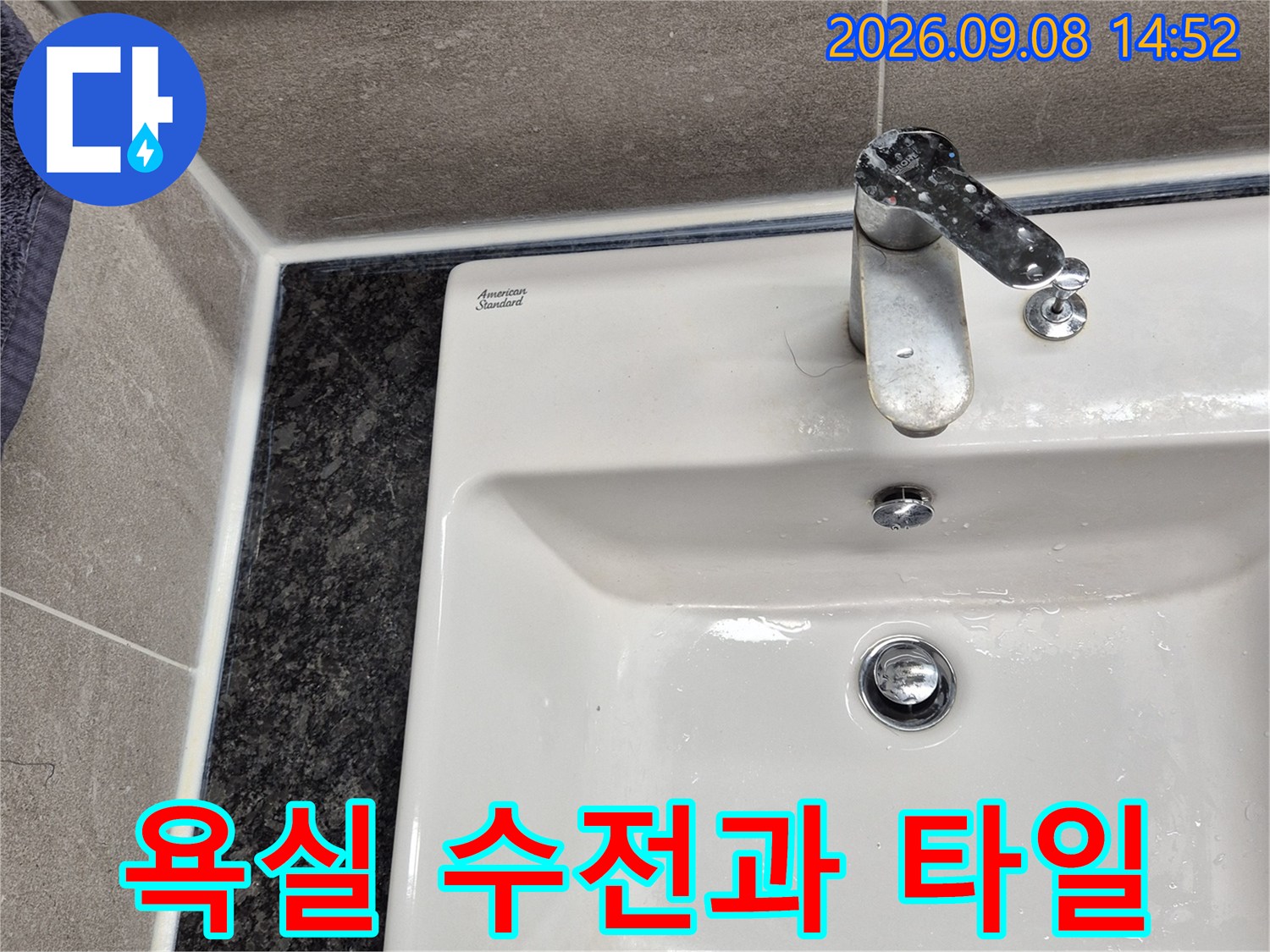 과천 중앙동 욕실의 깨끗한 수전과 회색 타일 모습