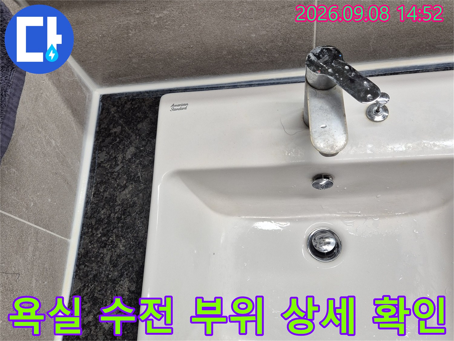 과천 중앙동 욕실의 은색 수전과 타일 벽면 모습