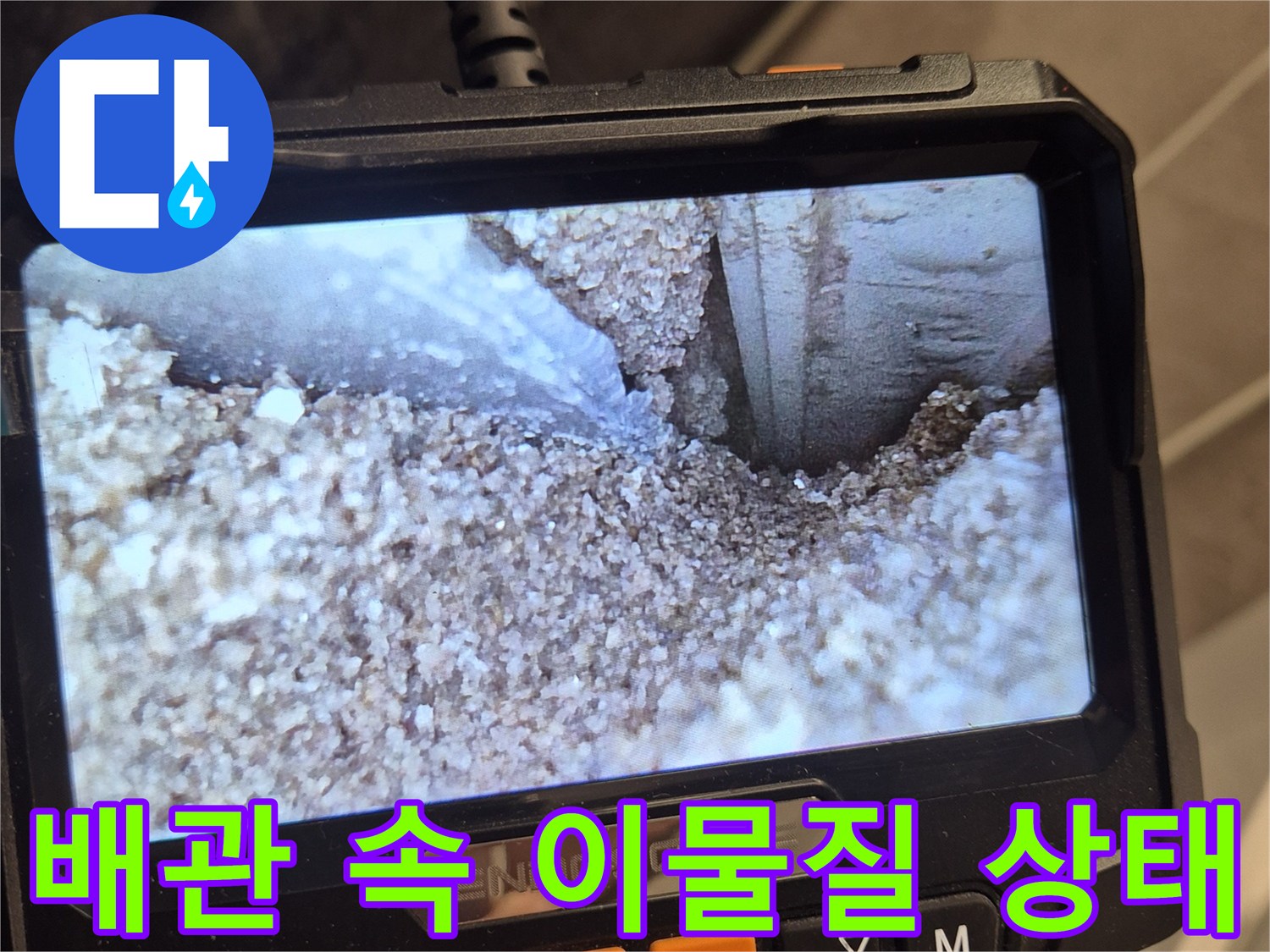 내시경-장비에-잡힌-배수관-내부의-모래와-찌꺼기