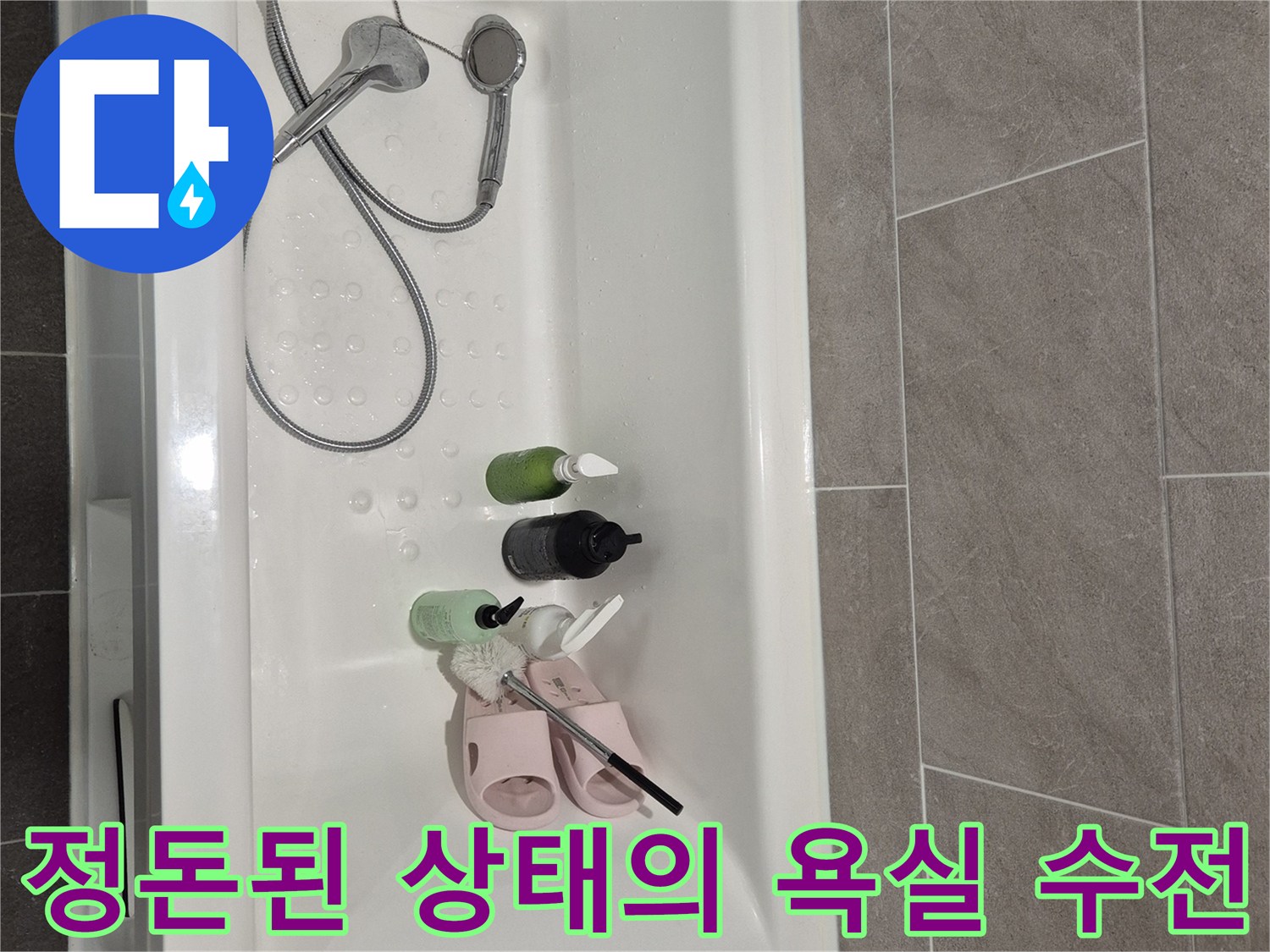 누수 원인을 찾기 위해 점검 중인 화장실 내부 시설