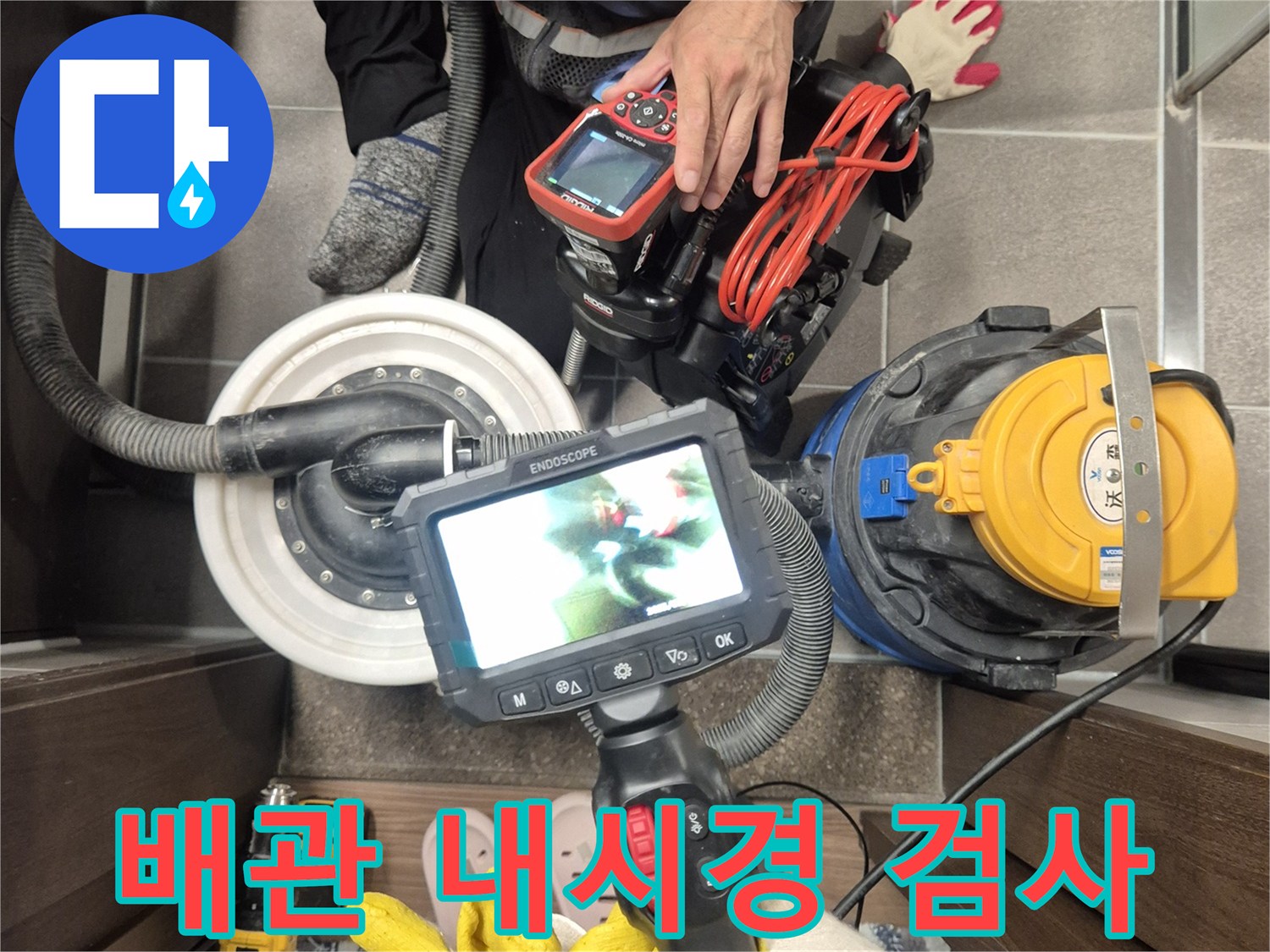 배관-내부상태를-확인하는-내시경-카메라-작업-모습