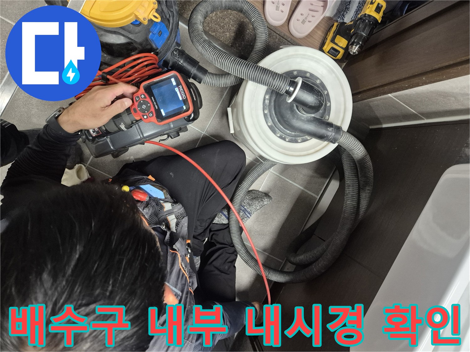 배수관-내부의-이물질과-균열을-찾기위한-내시경-장비-사용