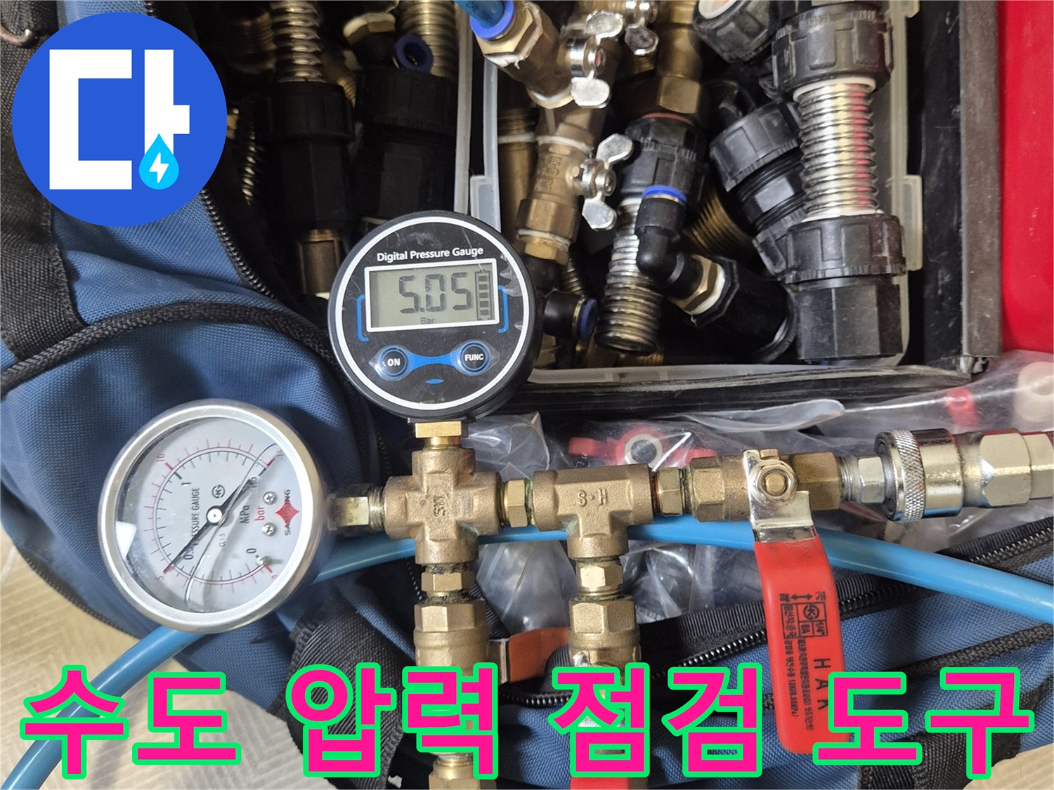 수도-압력-변화를-감지하는-디지털-및-아날로그-게이지