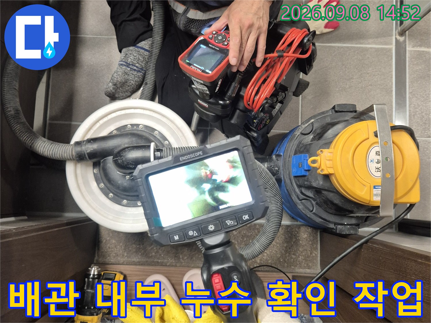 전문적인 내시경 장비를-사용하여 배관 내부의 결함을 정밀하게 관찰합니다.