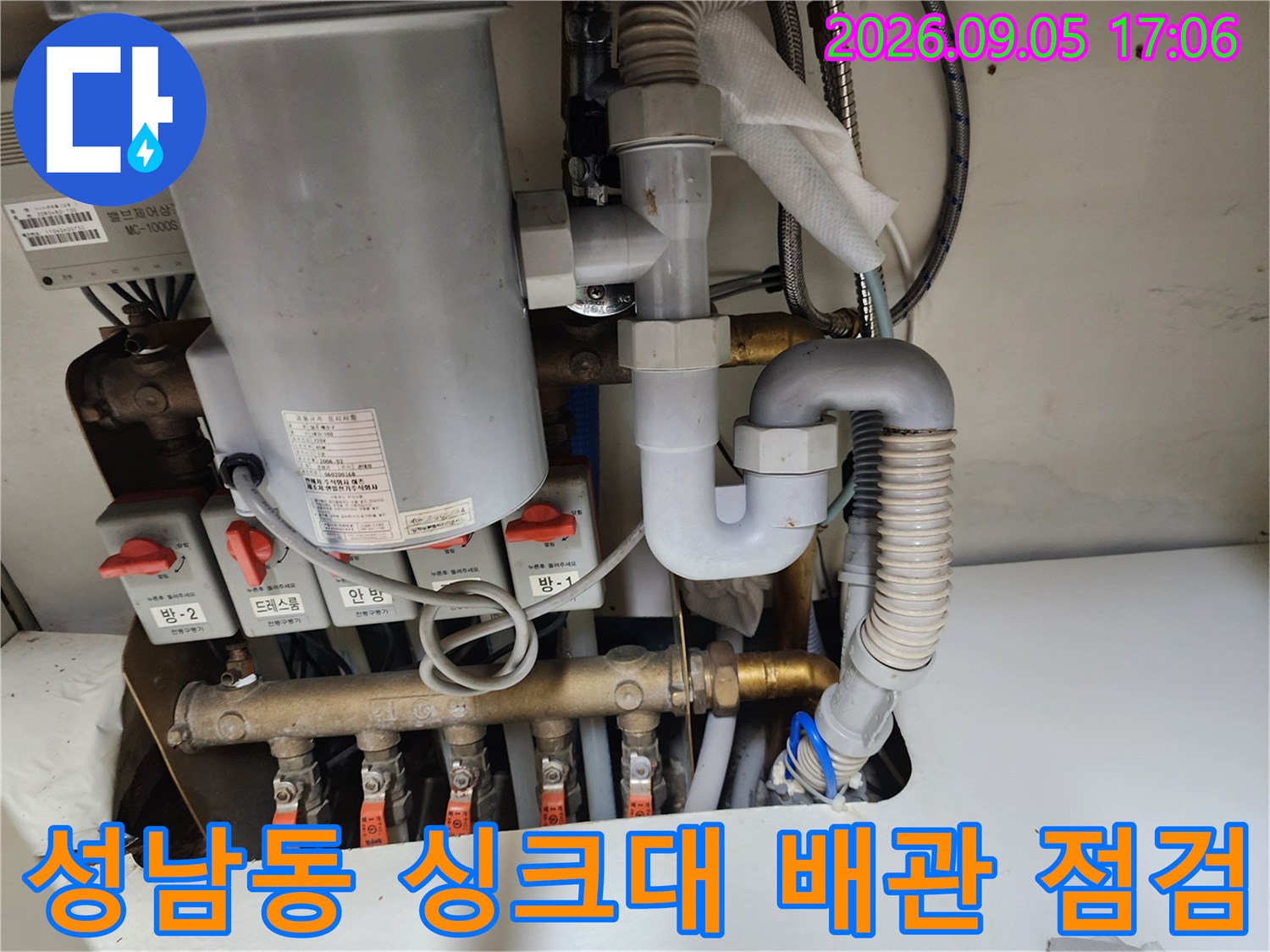 성남동 주방 싱크대 하단-급수 밸브와 연결 배관 상태 확인 중