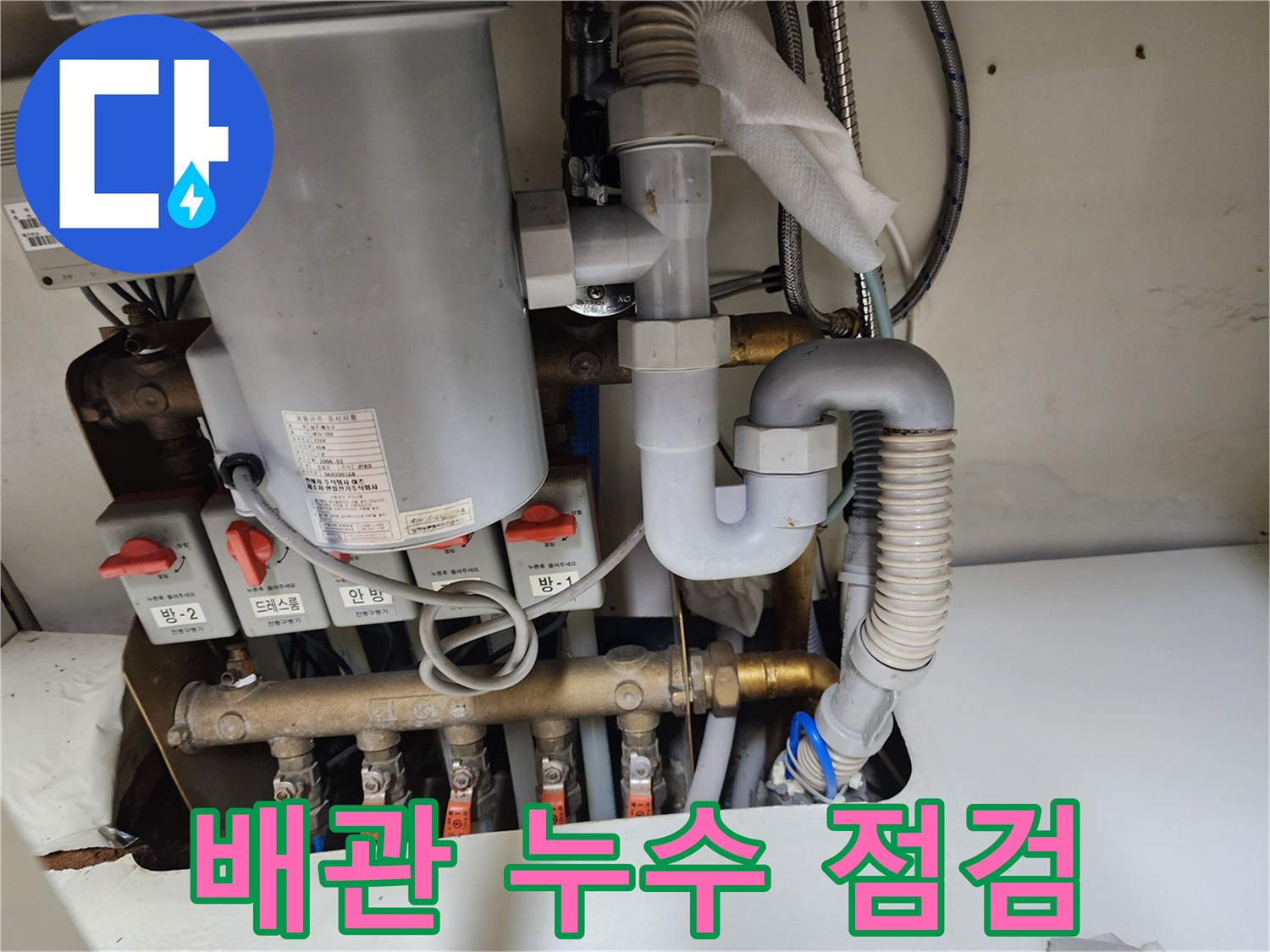 싱크대 하단 수도 부속 연결 상태 확인