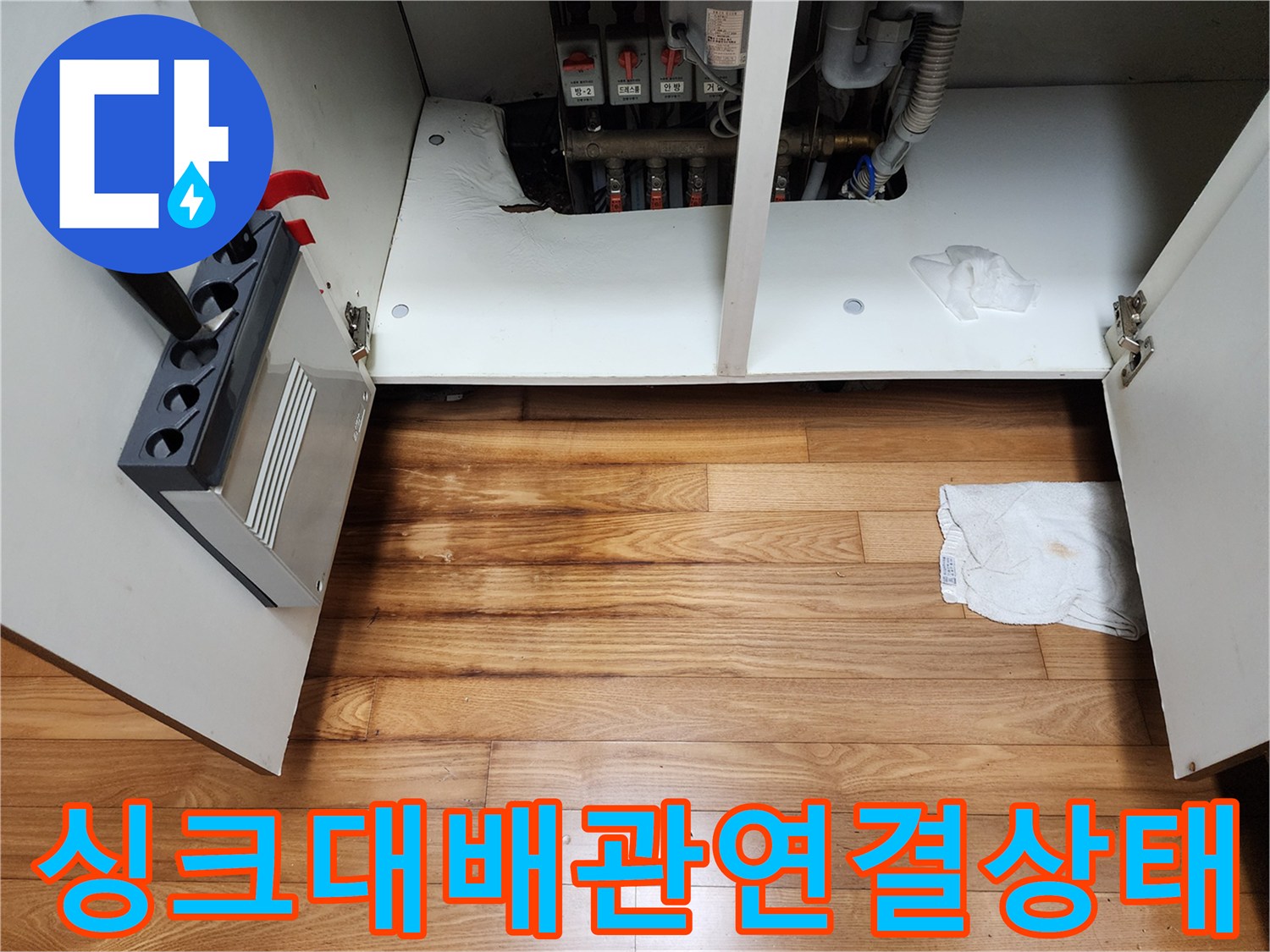 싱크대-하부장-내부-배관-및-밸브-점검-중