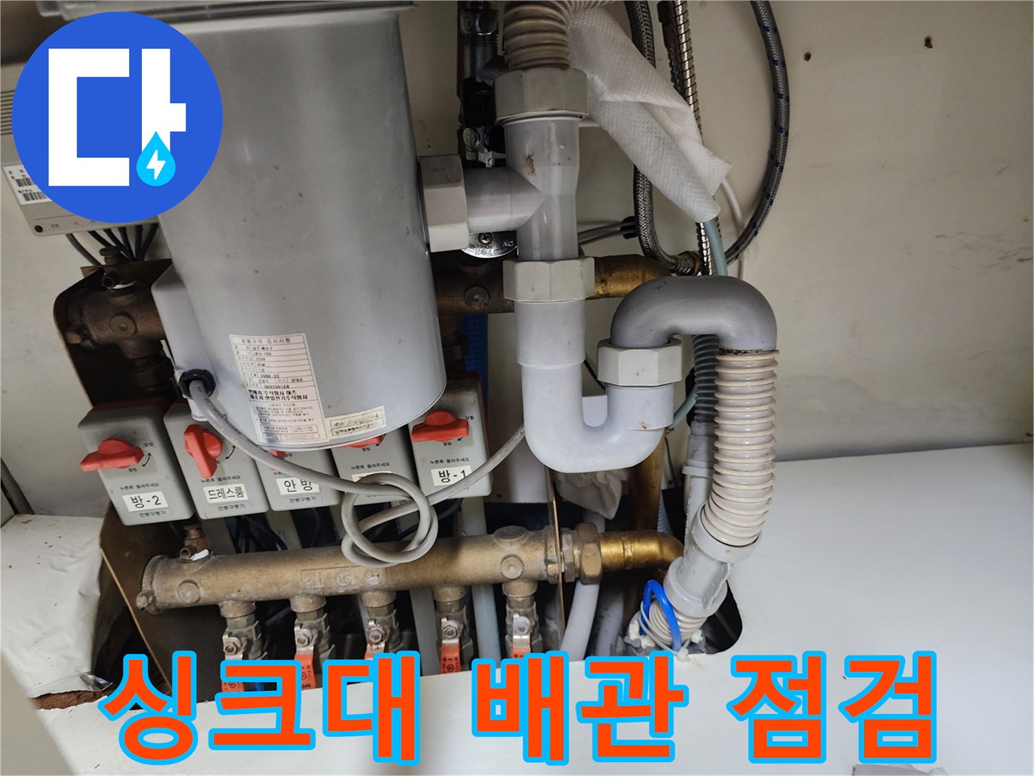 싱크대-하부장-내부-배관-연결-상태-이미지