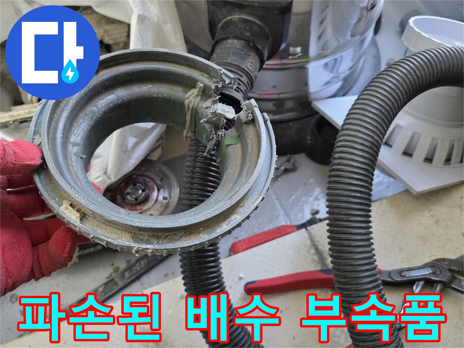 부평 현장-물샘 증상이 나타난 하수도 연결 부위