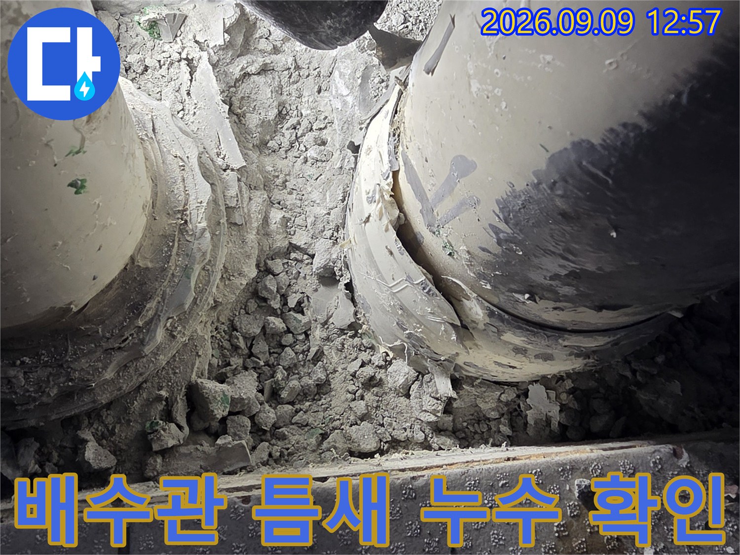 삼산동 현장에서 발견된-배수관 사이의 벌어진 틈새