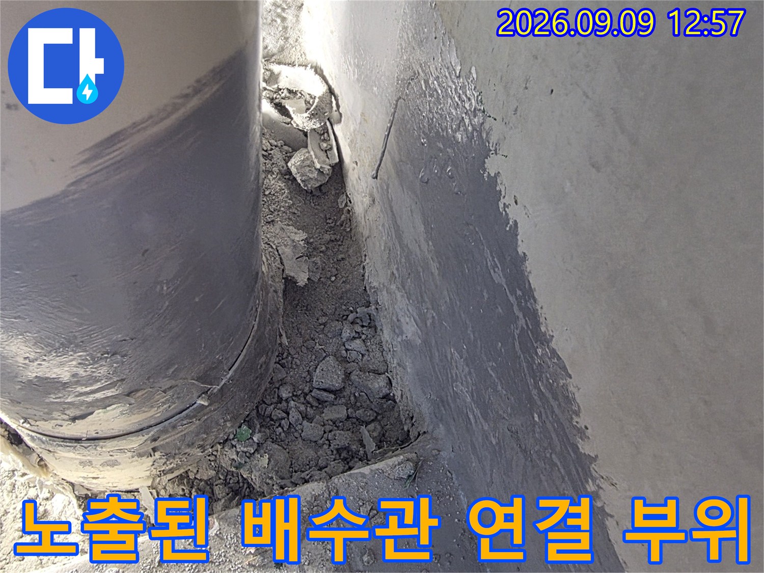 시멘트 마감재가 제거되어 노출된 하수 배수관의 모습