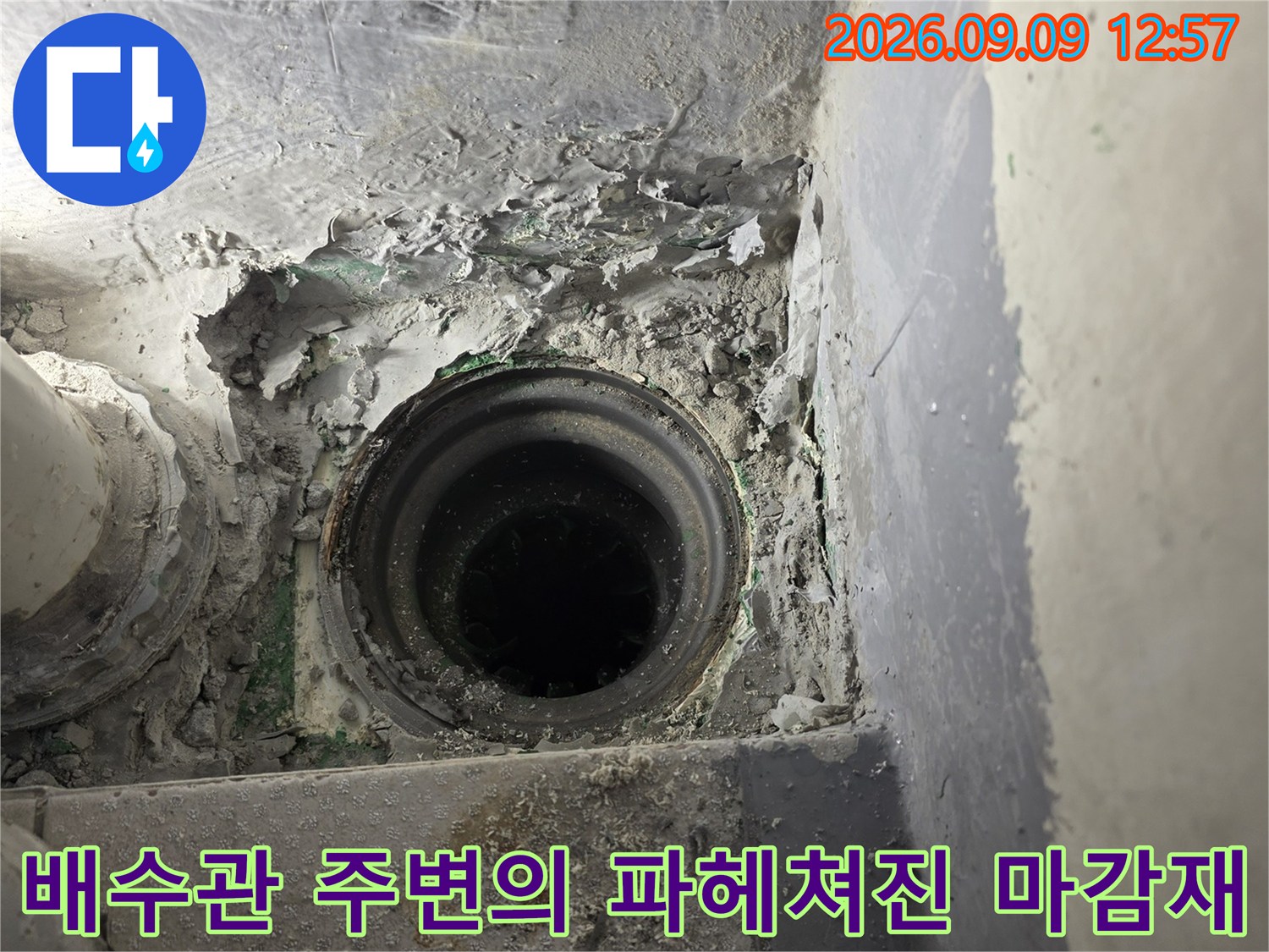 하수관 연결 부위를 확인하기 위한 작업 현장