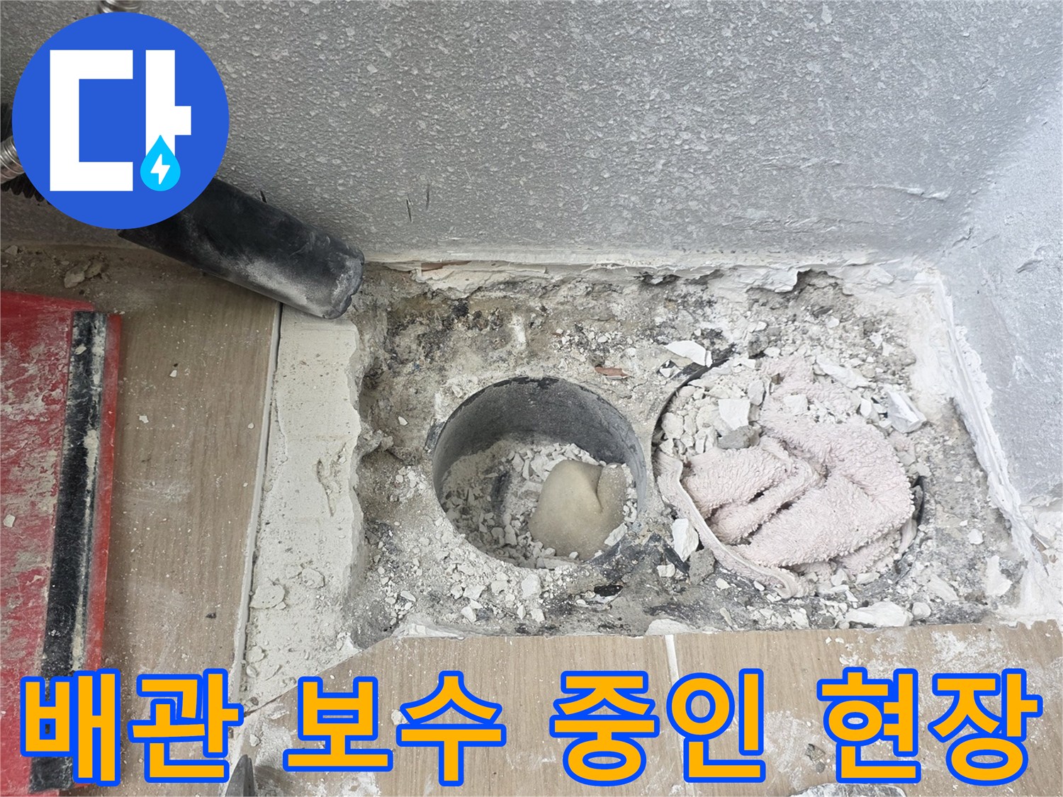 동해-욕실-배수관-주변-방수-보강-작업-과정