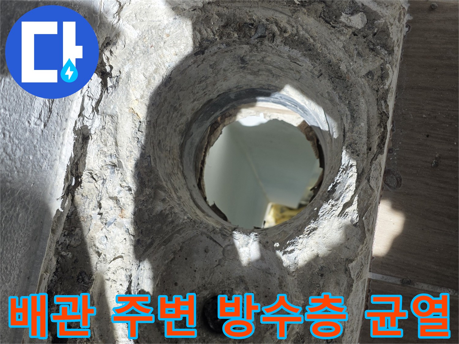 동해시-욕실-배수구-주변-파손된-방수재-및-배관