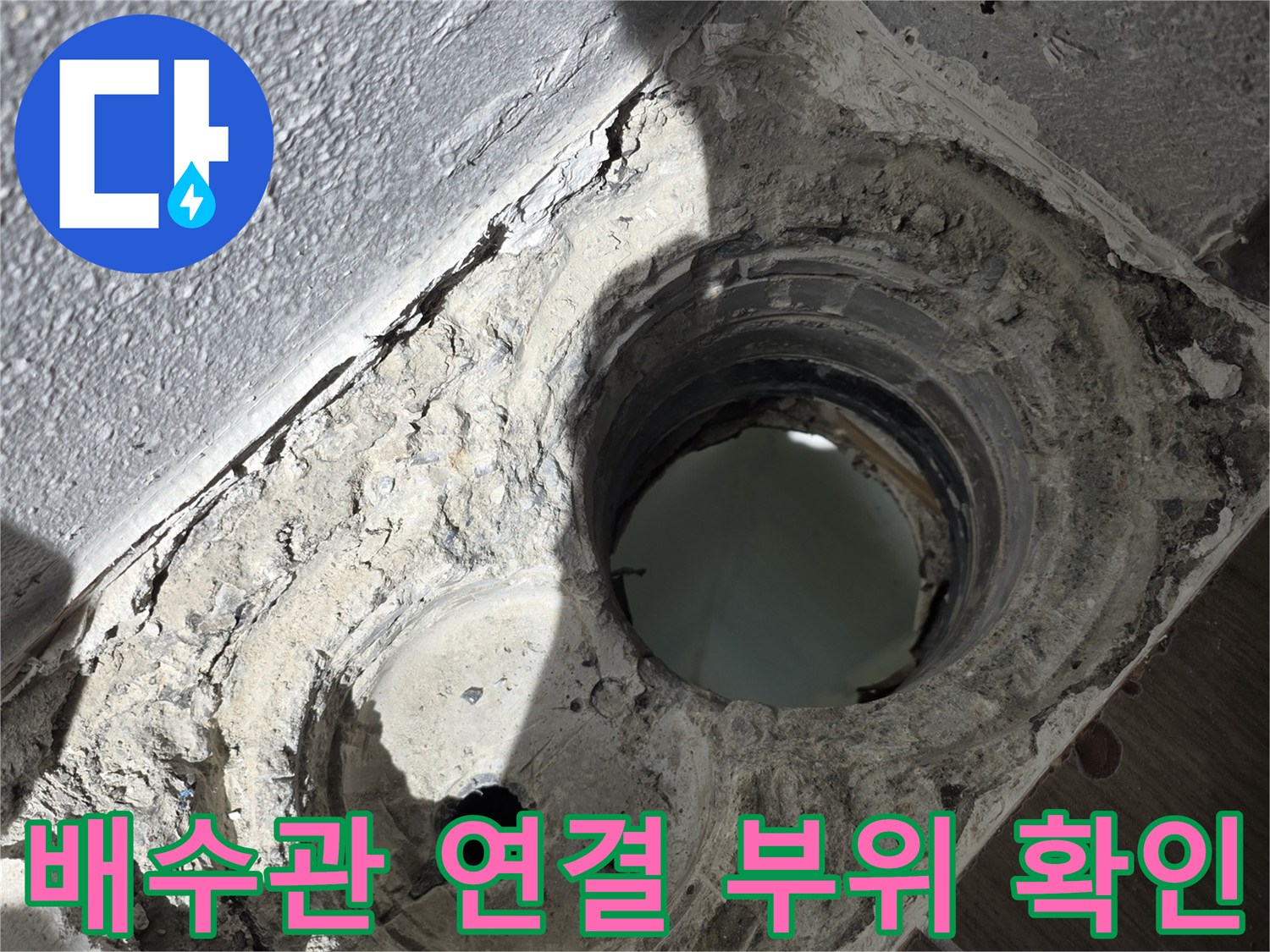욕실-배수관-주변-누수-지점-노출-상태