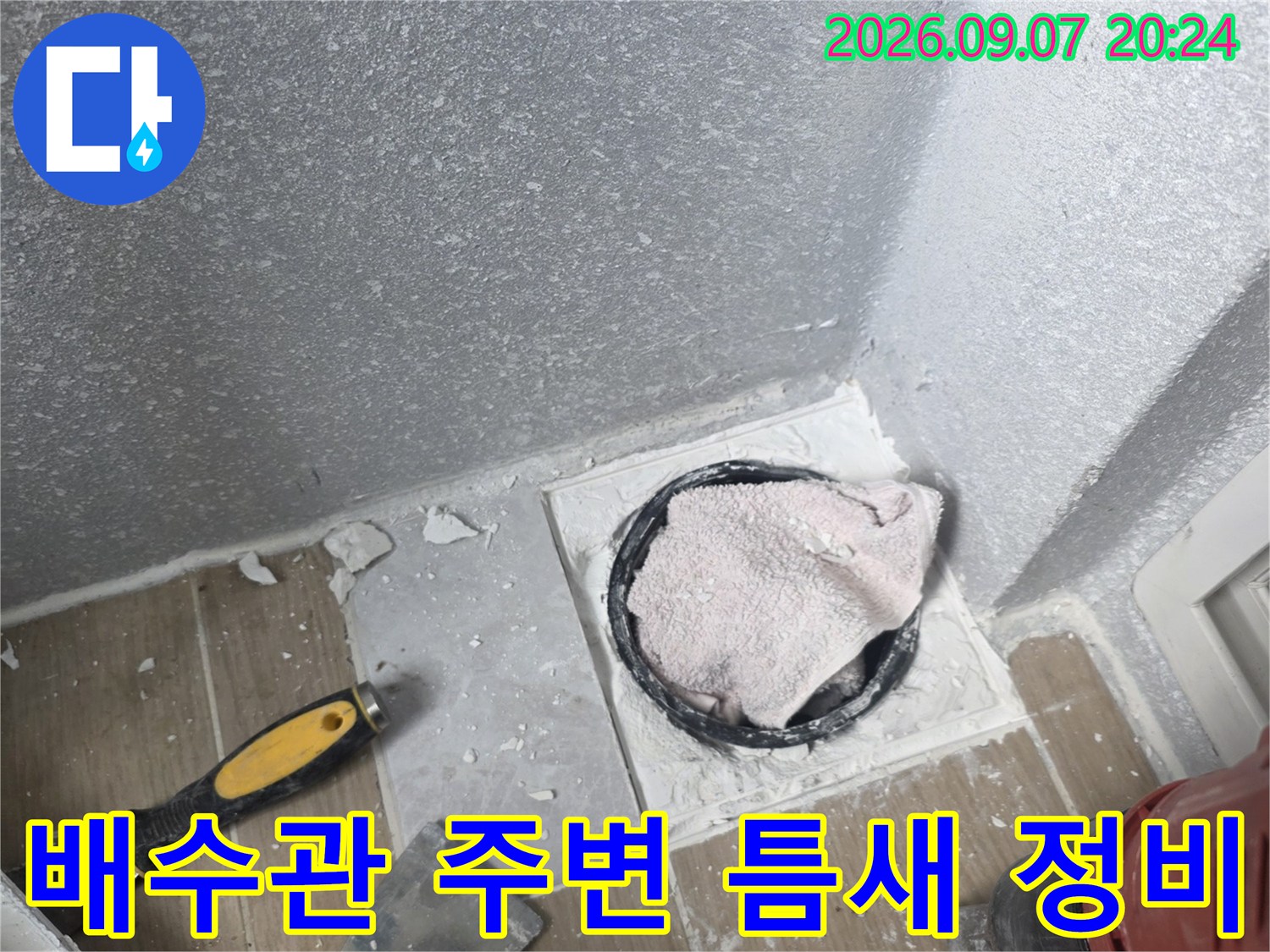 정리된 배수관 주위의 깨끗해진 작업 공간 모습