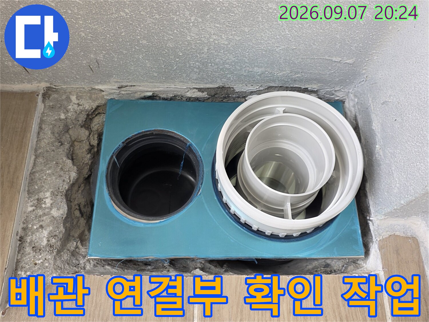화장실 배수관-연결 부위의 결함을 확인하는 모습입니다.