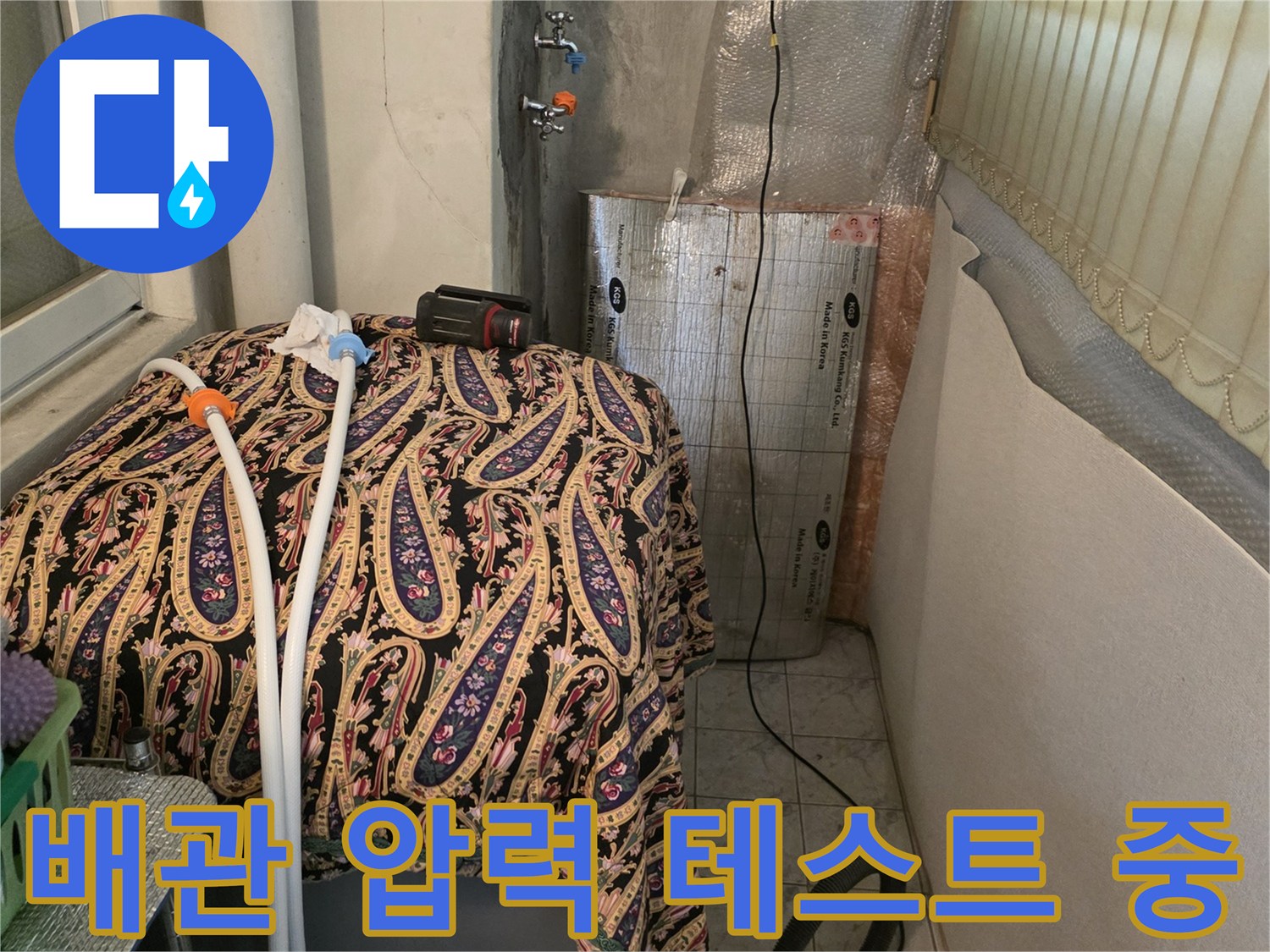 도봉구 창동 현장 - 배관 내부 압력을 체크하기 위해 게이지와 호스를 연결한 모습입니다.