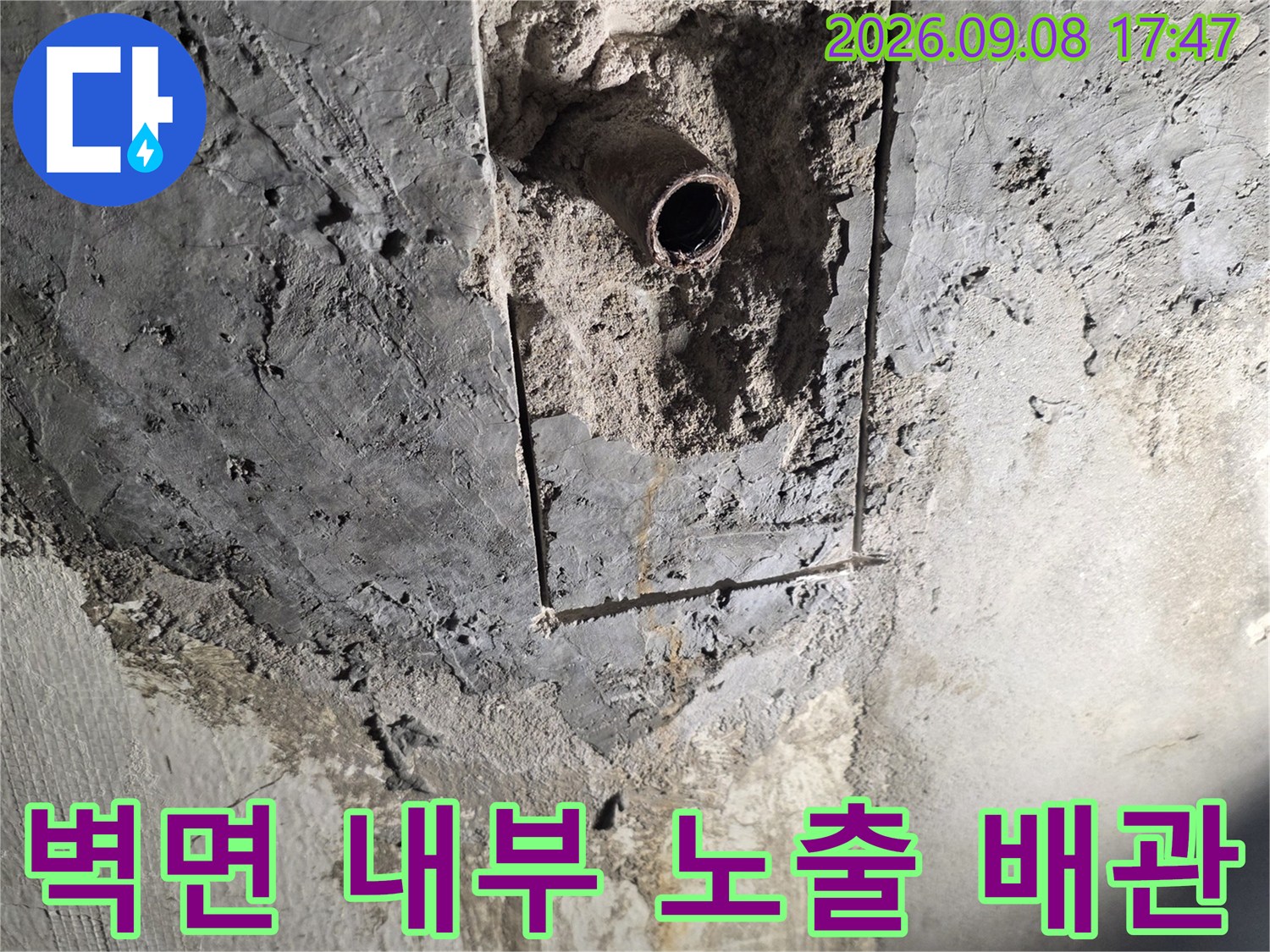 벽면을 뚫어 확인한 매립 배관의 누수 지점 상태