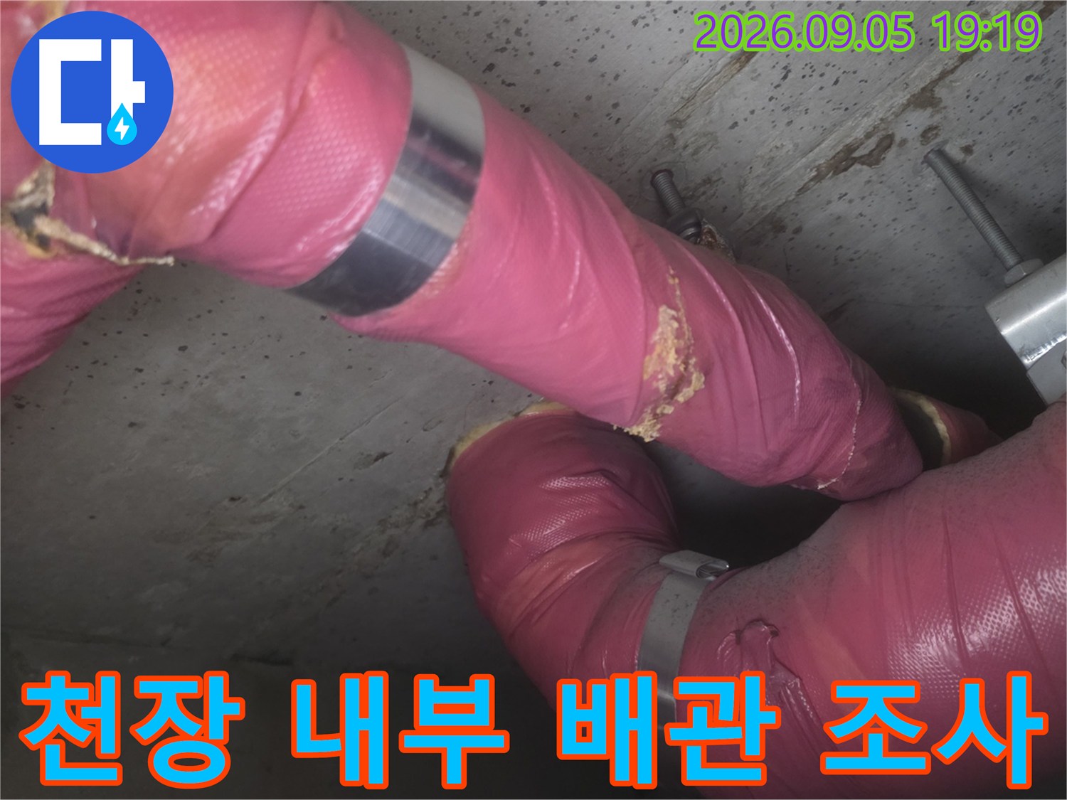 의정부 장암동-천장 점검구를 통해 촬영한 배관 보온재 상태