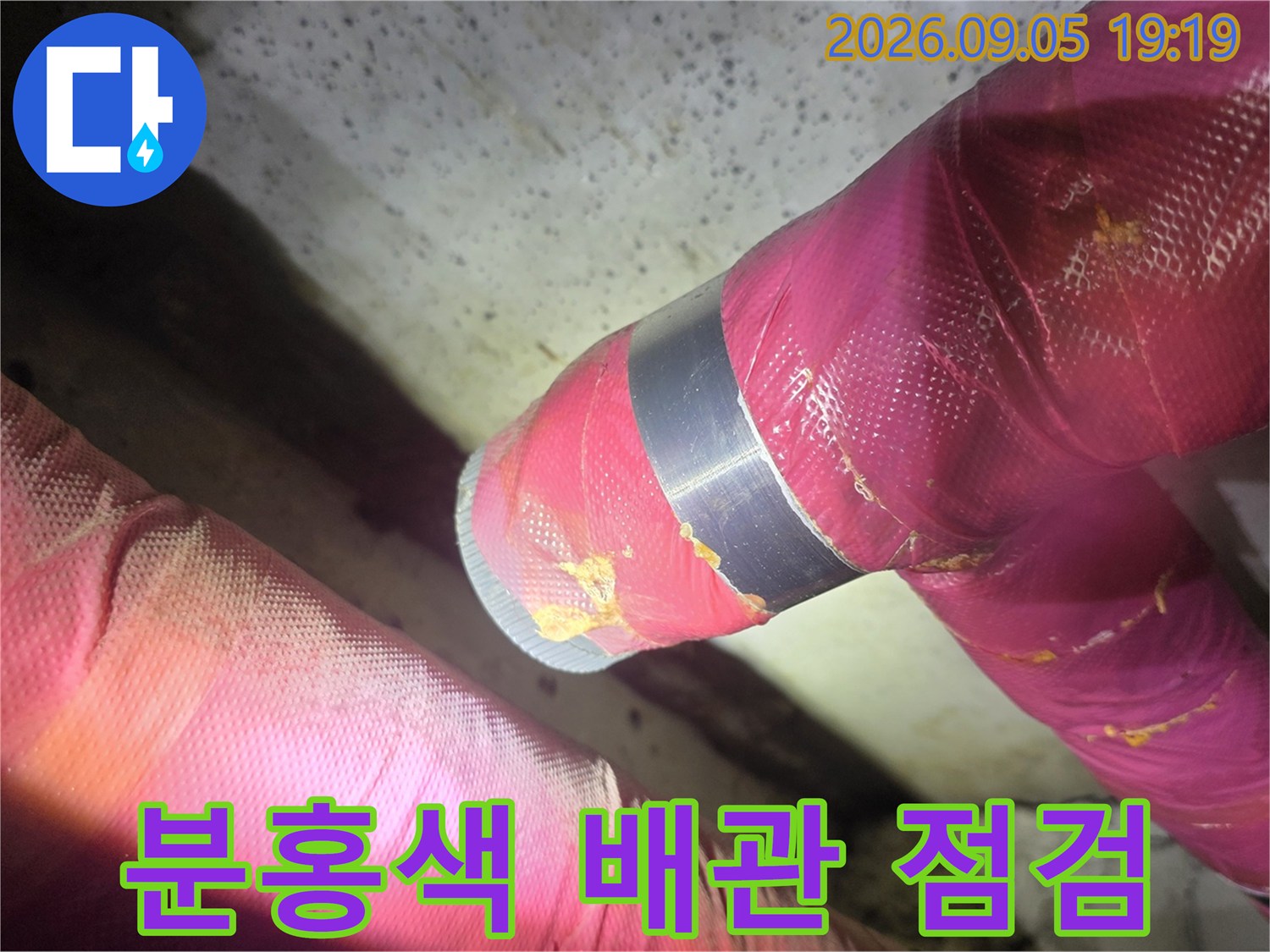 의정부 현장 천장 내부 분홍색 보온재가 적용된 배관입니다.