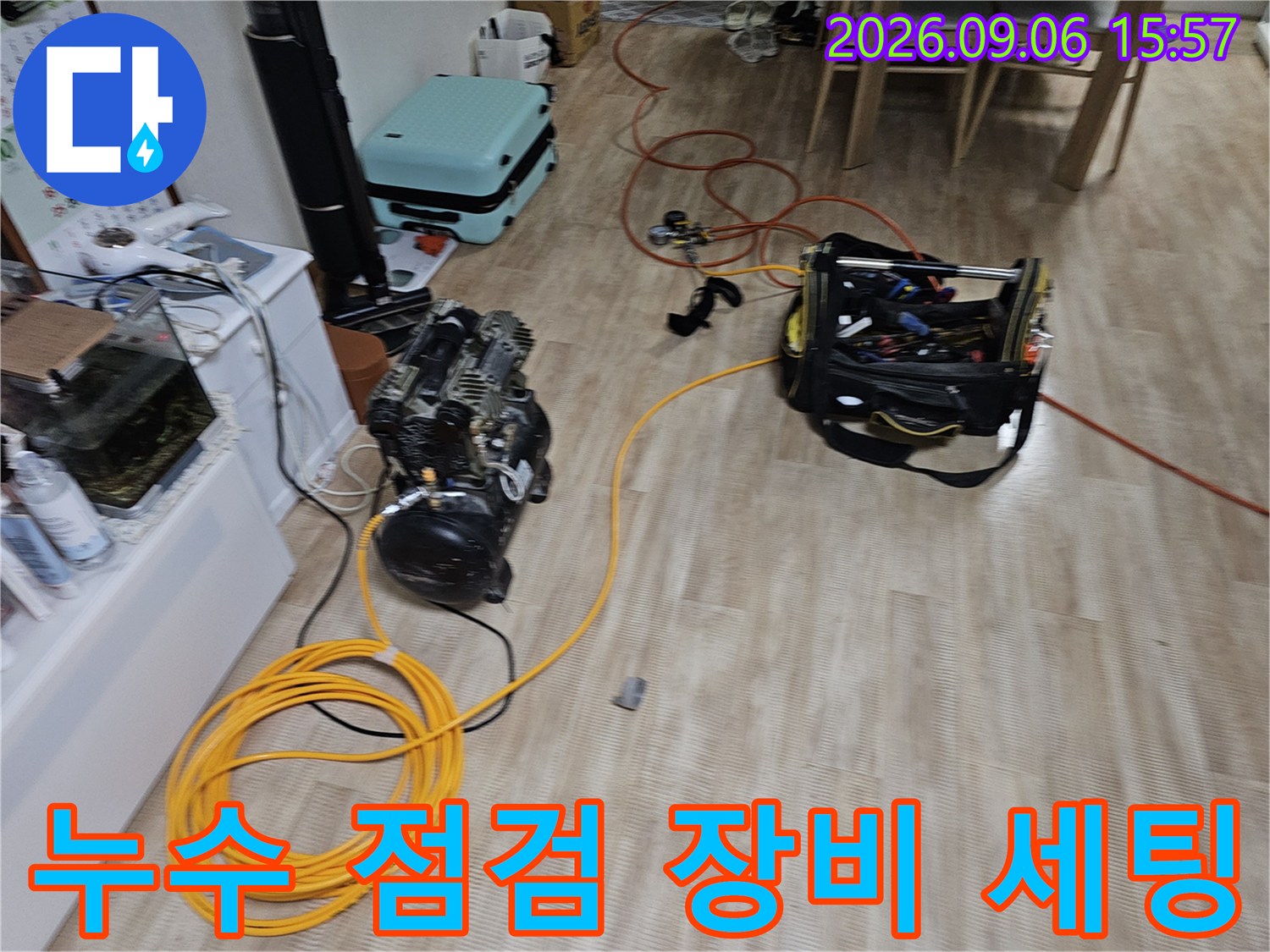 은평구 갈현동 누수 진단을 위해 준비된 공압 테스트 장비와 콤프레이셔