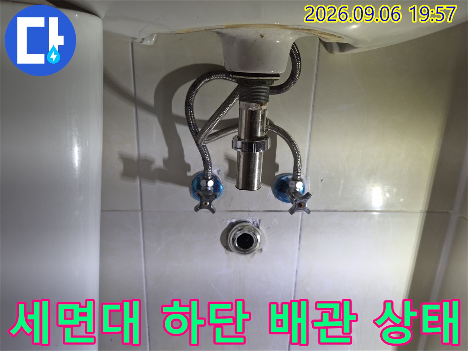 구로동 화장실 세면대 아래쪽 배관과 밸브 점검 모습