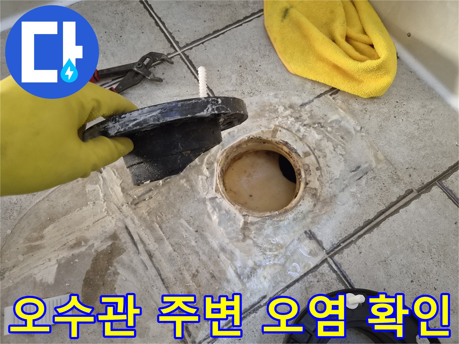 양변기-탈거-후-노출된-배관-주변의-방수층-훼손-상태