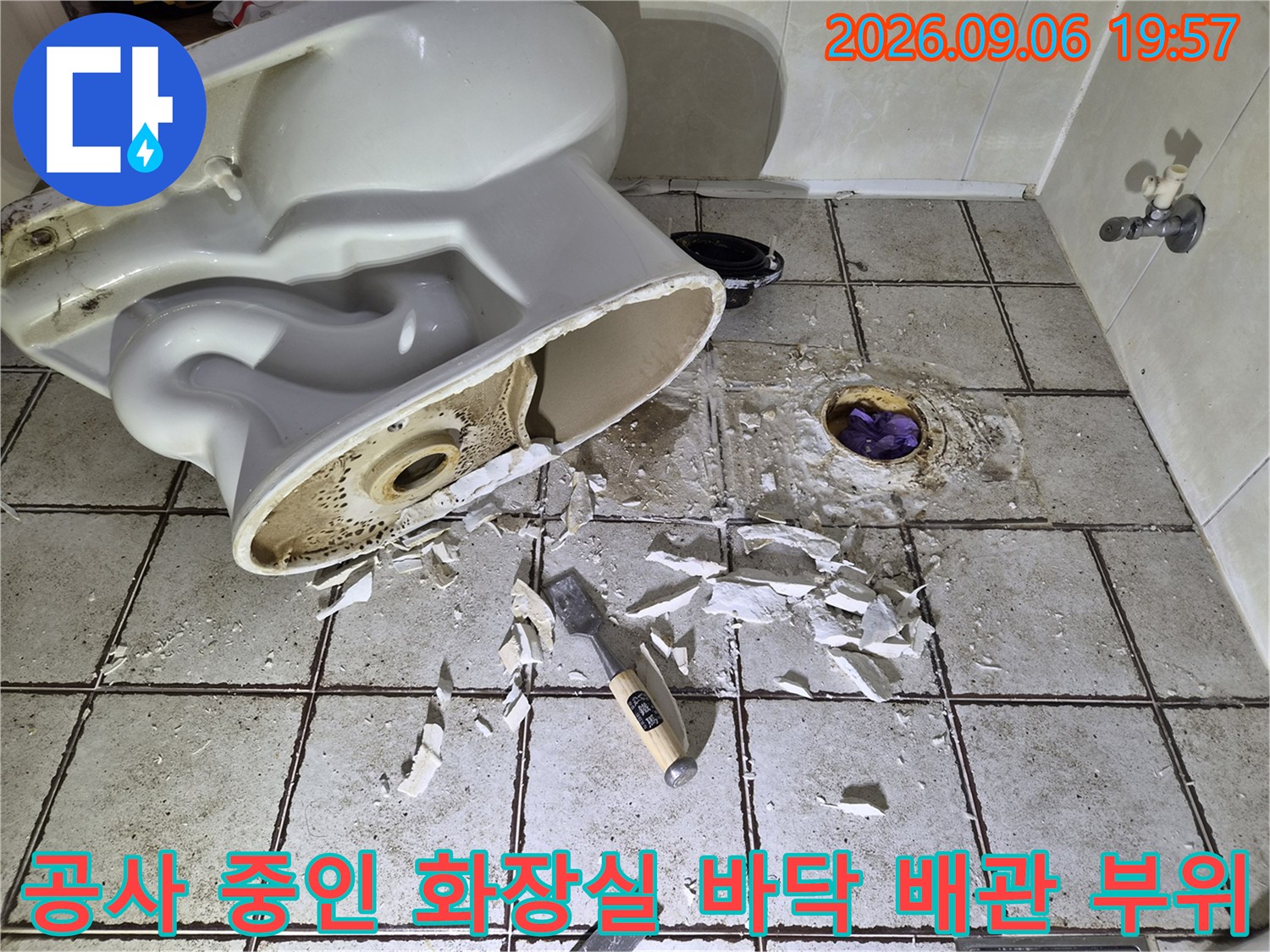 양변기를 들어내고 드러난 오수관과 깨진 타일의 누수 확인 현장입니다.