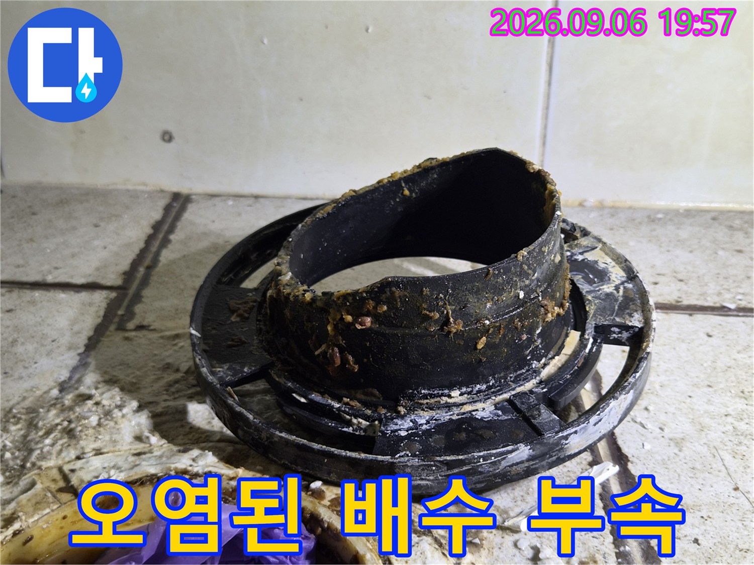 이물질과 물때로 뒤덮인 배수관 부속 이미지