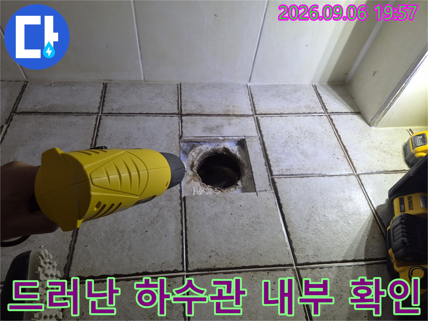 타일 아래 배수구 주변의 누수 발생 지점 정밀 확인 작업