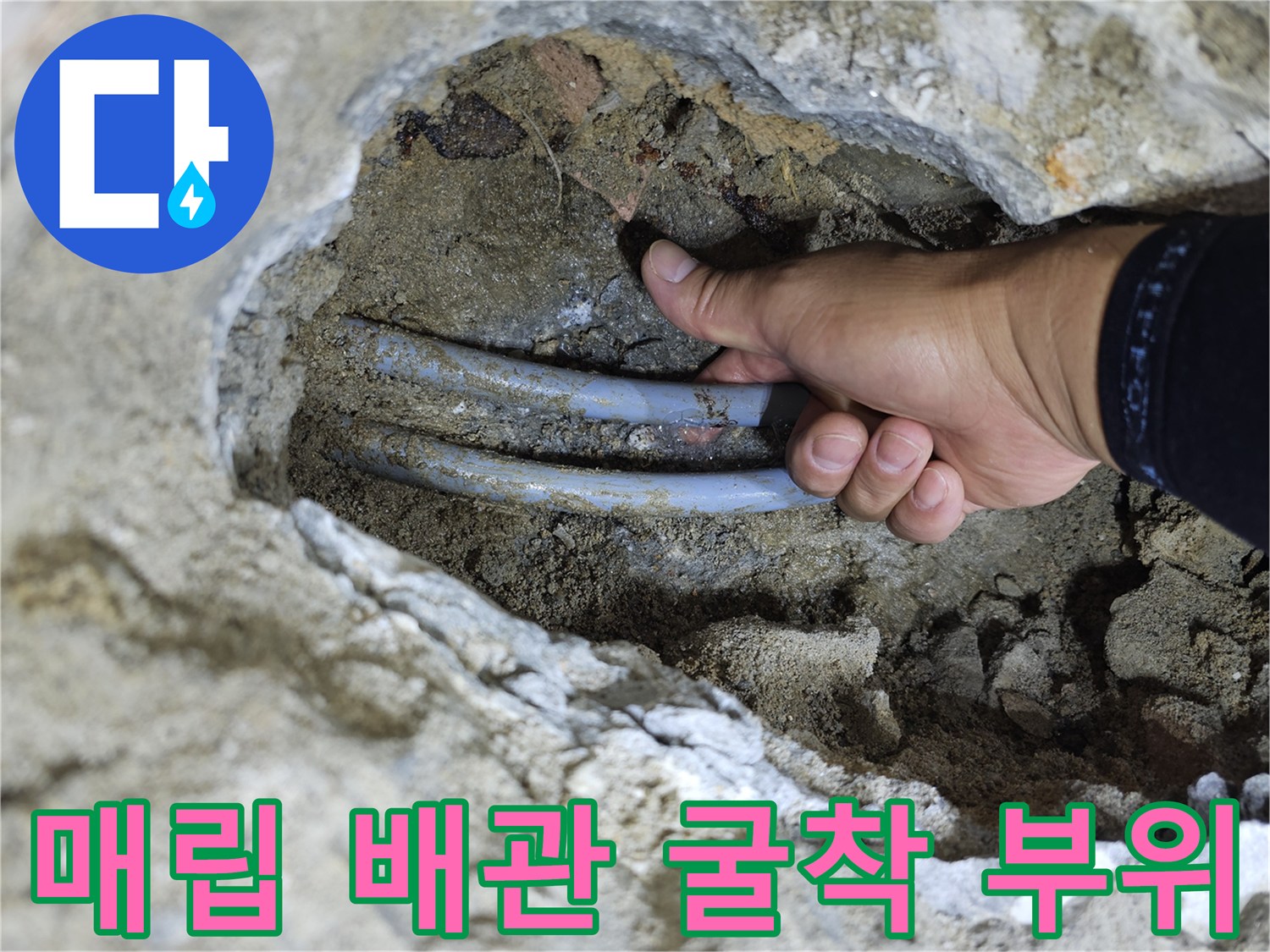 갈현동 작업 현장-파헤쳐진 바닥 속 노출된 두 줄의 배관