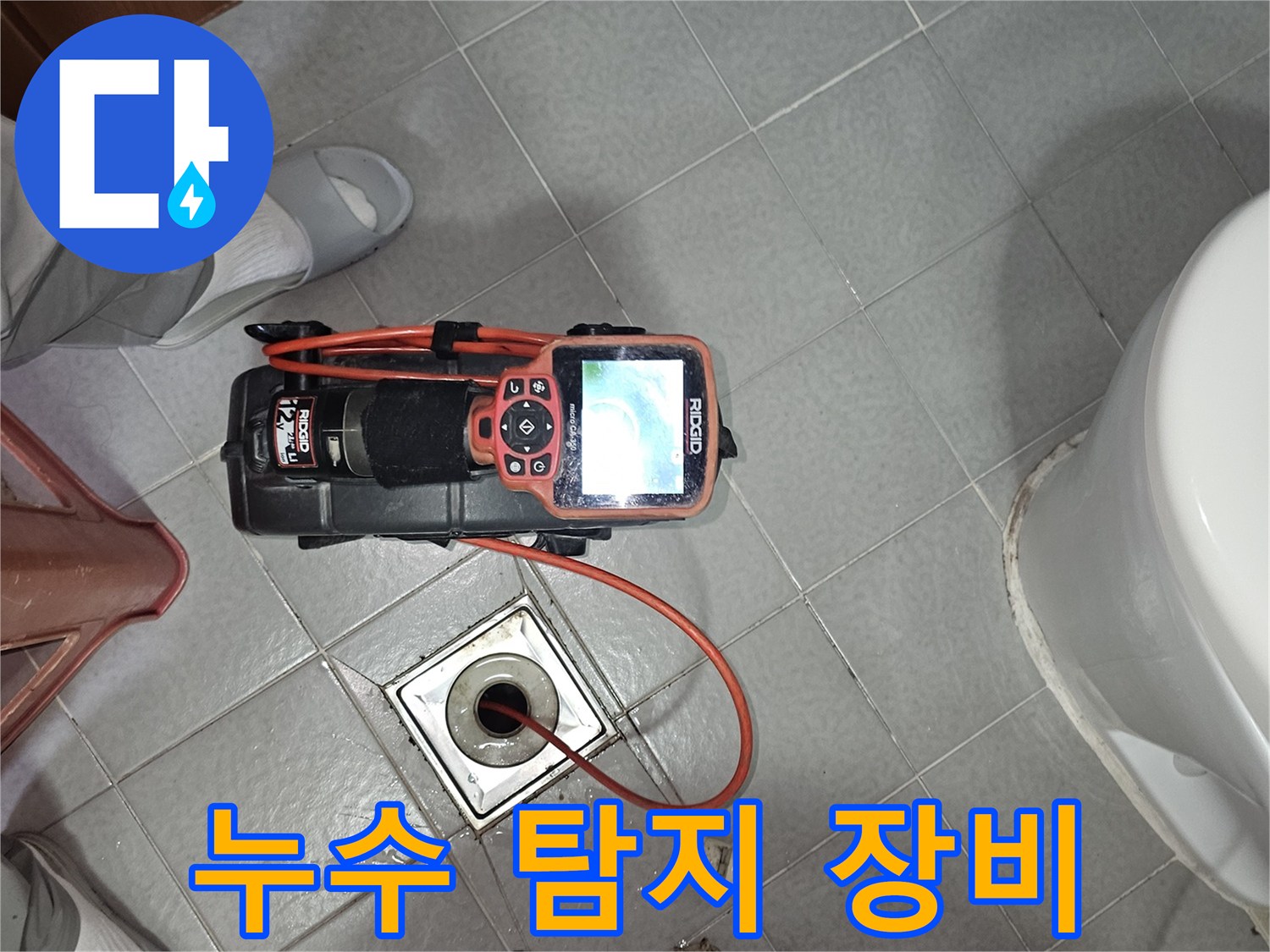 욕실 바닥의-가스 탐지기 화면과 배관 점검 상황