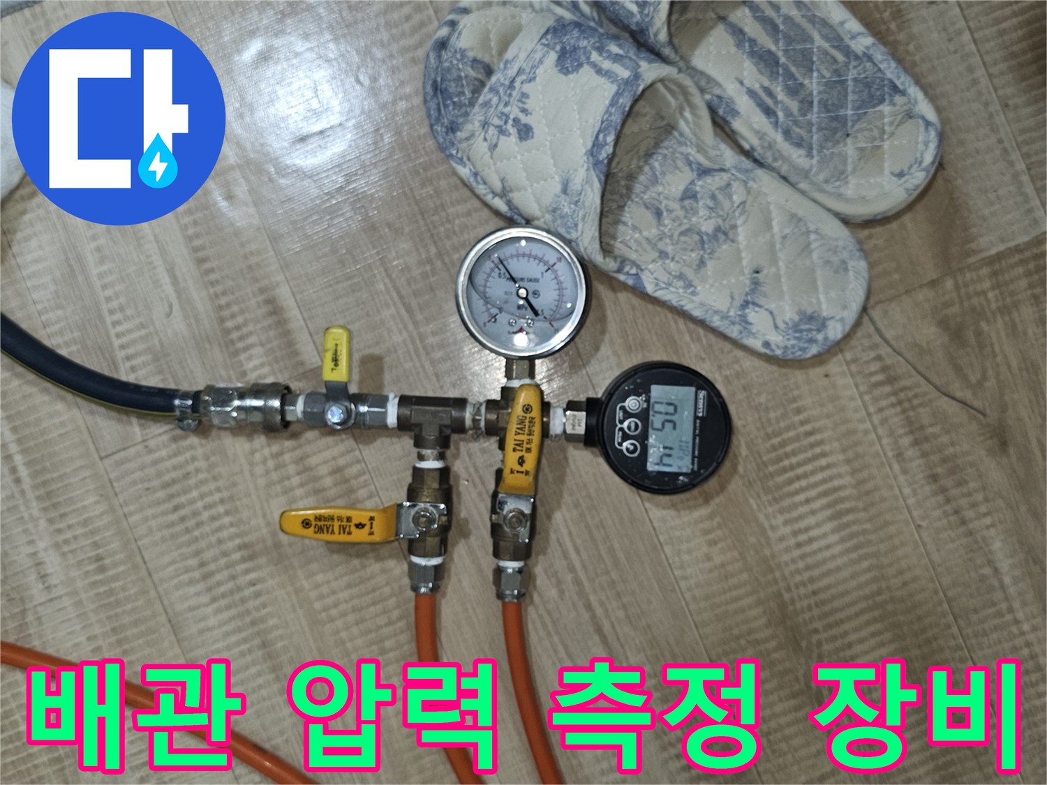 호스와-게이지가-연결된-배관-공압-측정-장치
