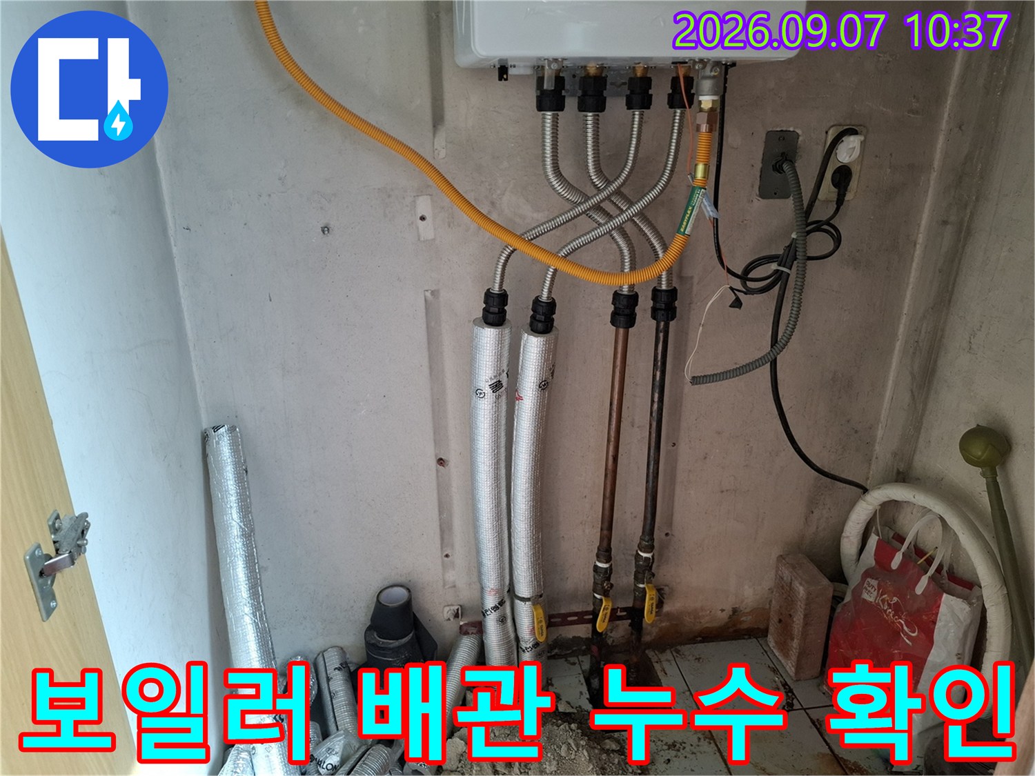 남양주 진건읍-보일러실 바닥 굴착 및 배관 점검