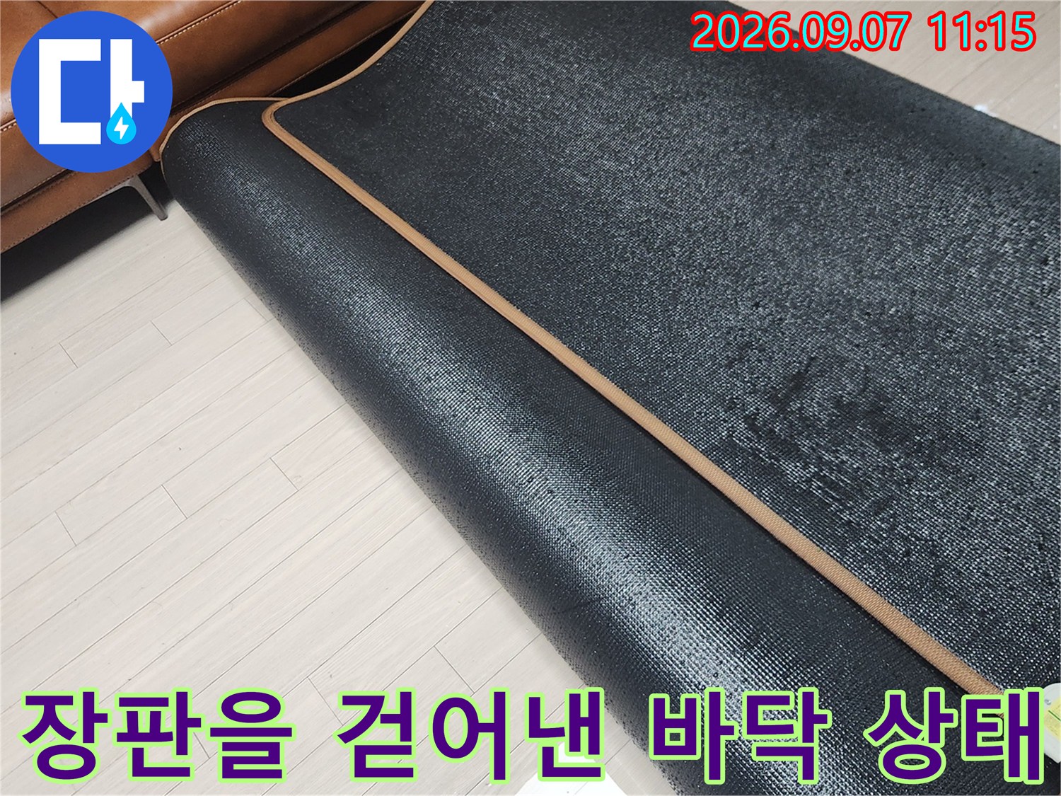 성남시 수정구 태평동 빌라 거실 소파 옆 장판 아래 물길 확인 작업