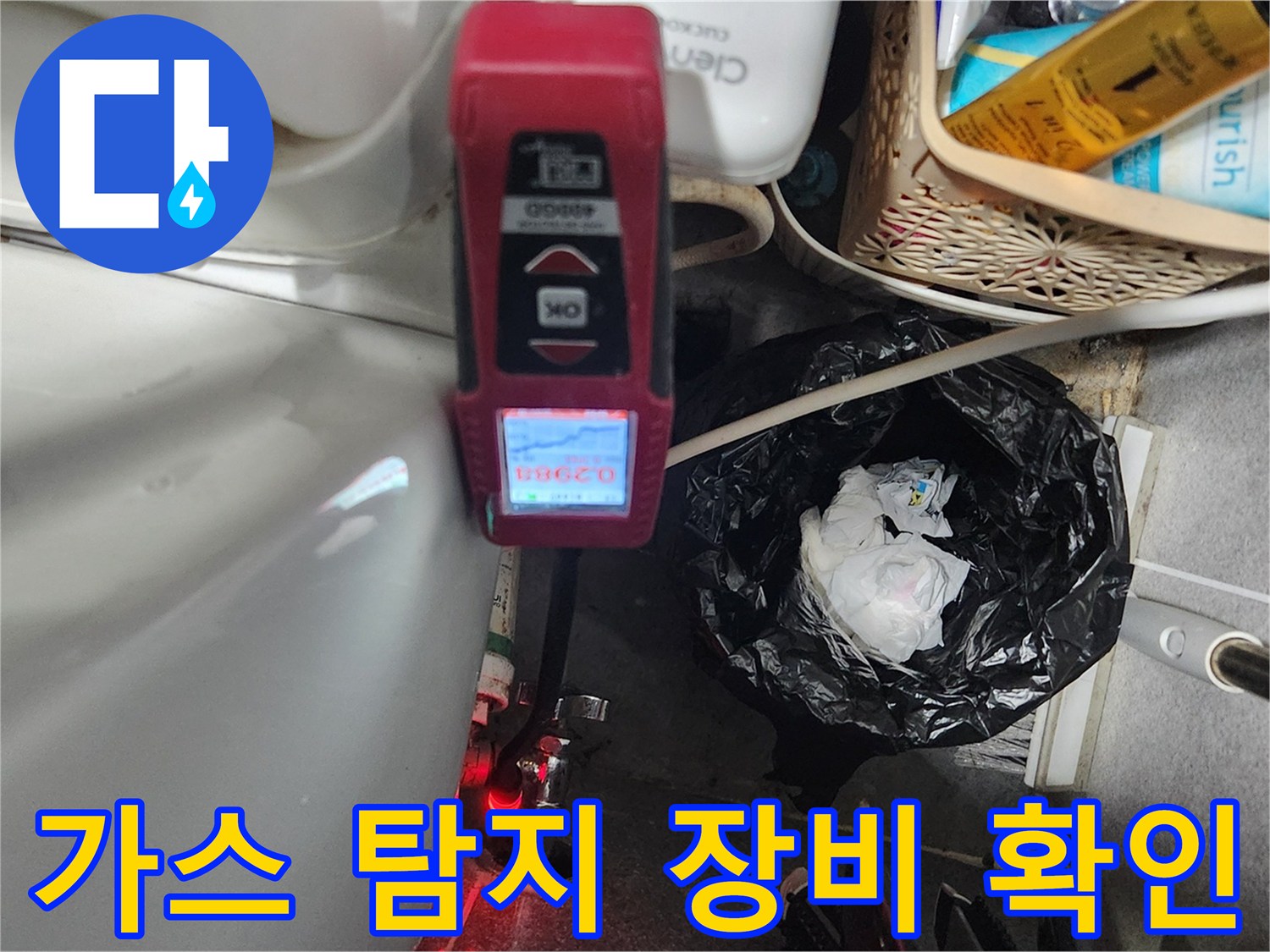 가스 탐지기를 활용한 배관 누수 지점 추적 과정