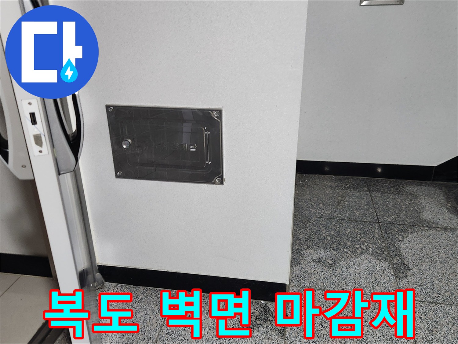 공사 후 깨끗하게 복구된 복도 벽면과 바닥 타일