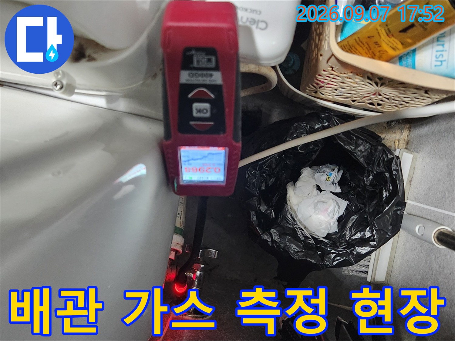 누수가 의심되는-배관 주변을-가스 탐지기로 면밀히 살피는 모습