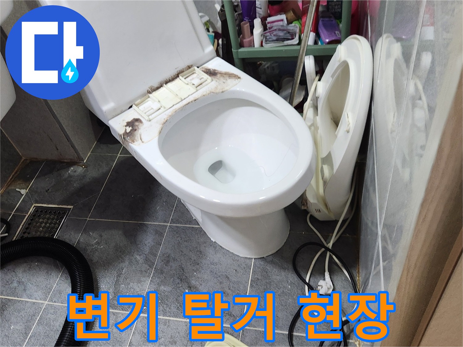 화장실 바닥 배관 확인을 위해 변기를 탈거한 모습입니다.