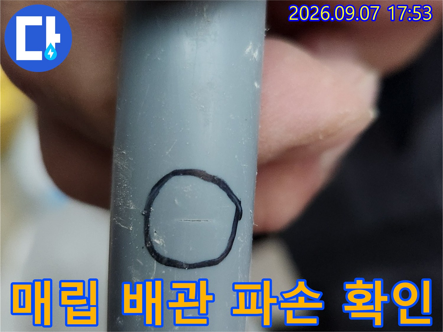 화장실 바닥 아래 매립된 배관의 균열 부위를 상세하게 보여줍니다.