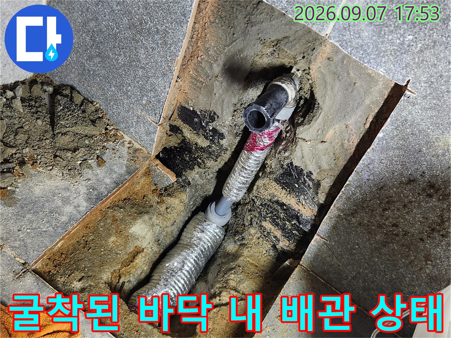 화장실 타일 아래 매립된 손상 배관의 수선 모습