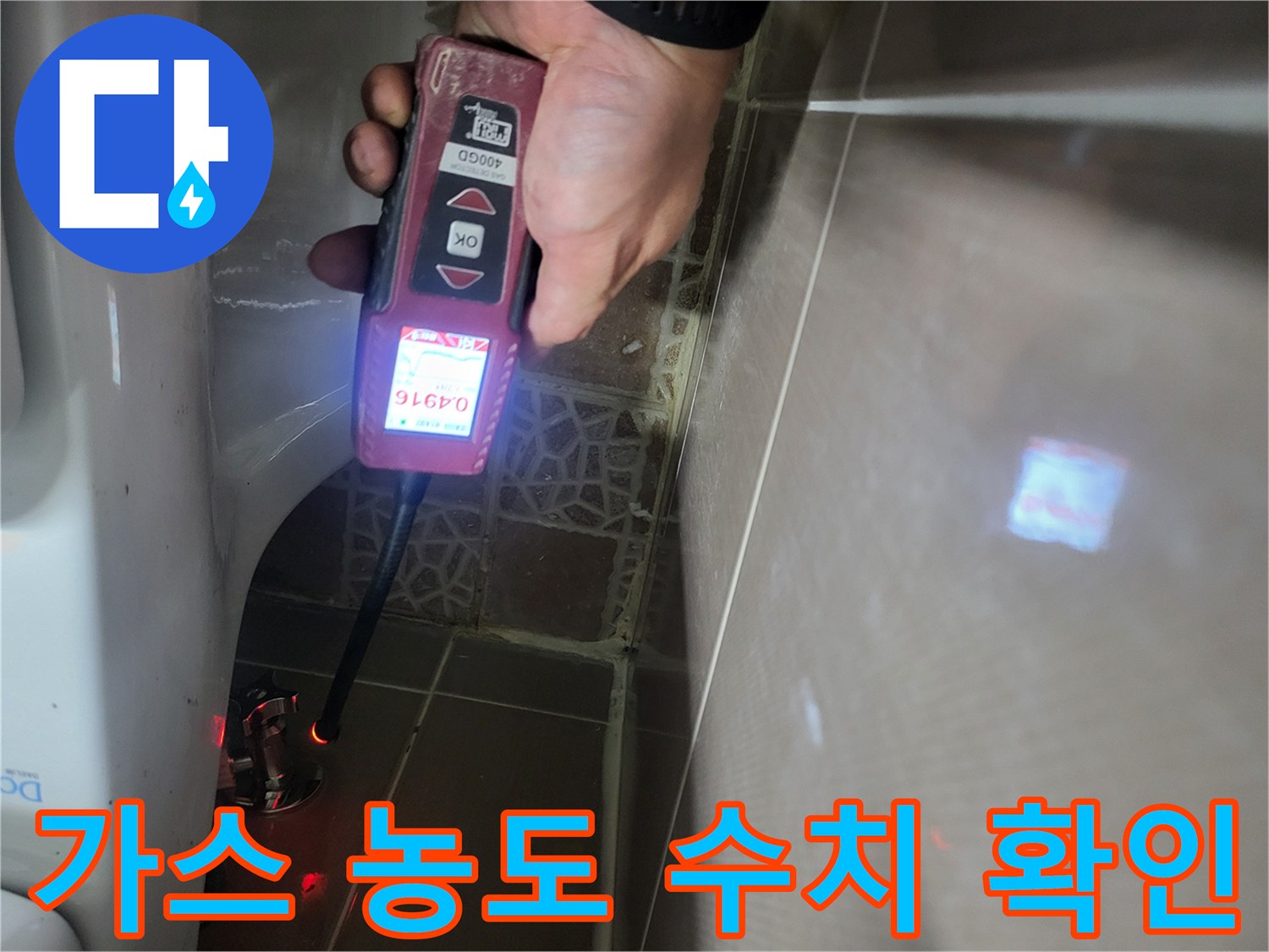 가스 탐지기 화면에 나타난 높은 가스 반응 수치