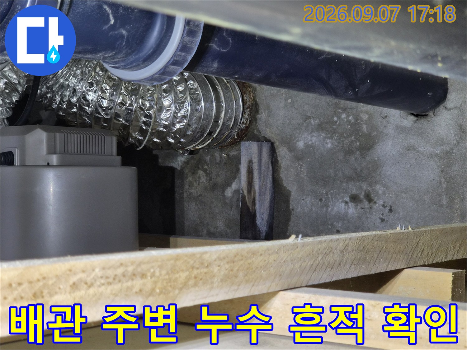 두정동 현장-배관 사이의 틈새와 은색 자재 연결 부위를 근접 촬영
