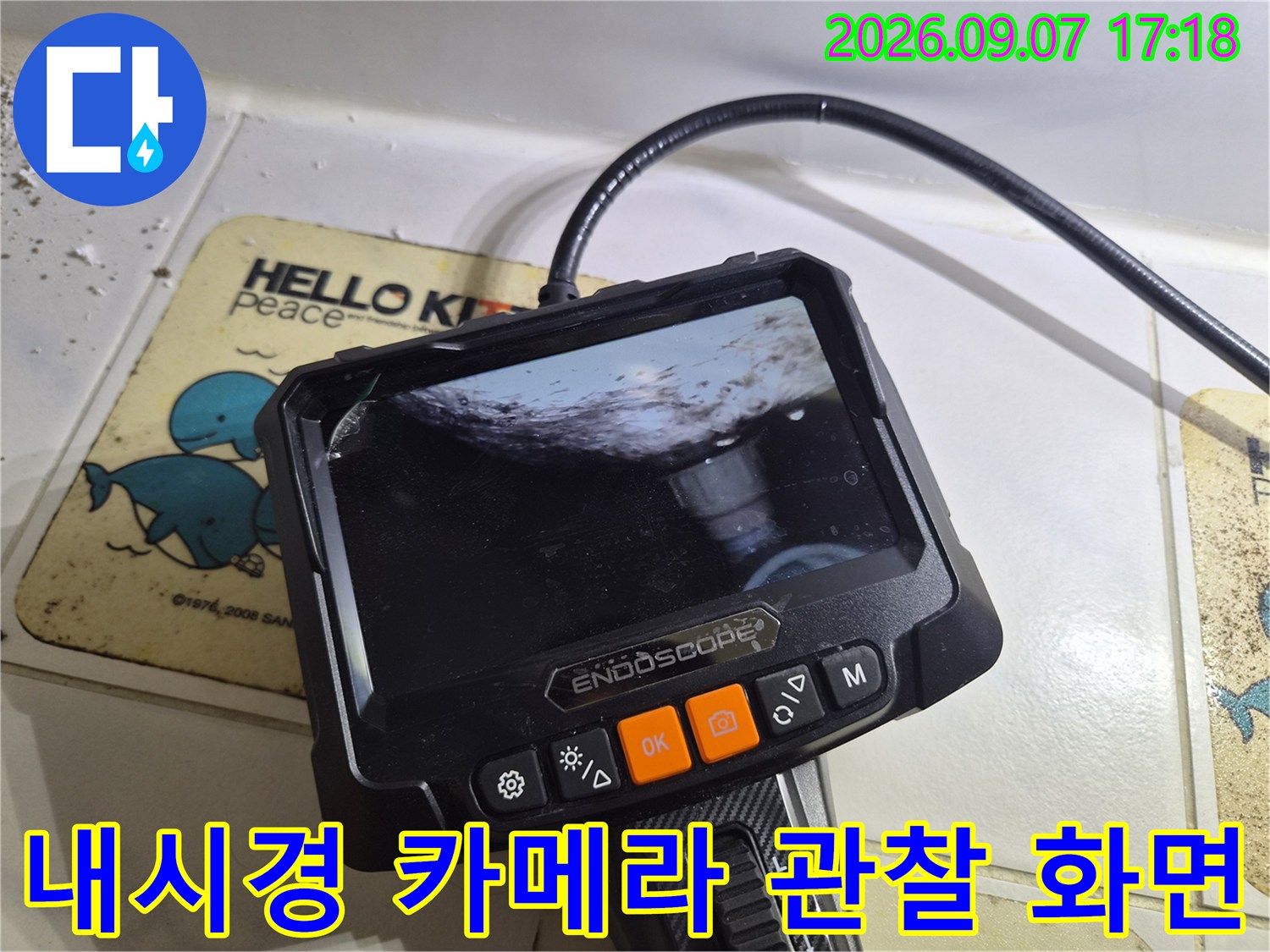 배관 내부의 이상 유무를 확인하는 내시경 영상