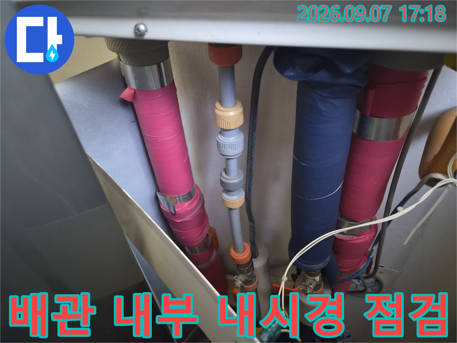 분홍색과 파란색-배관의 밸브 및 연결 구간 정밀 검사